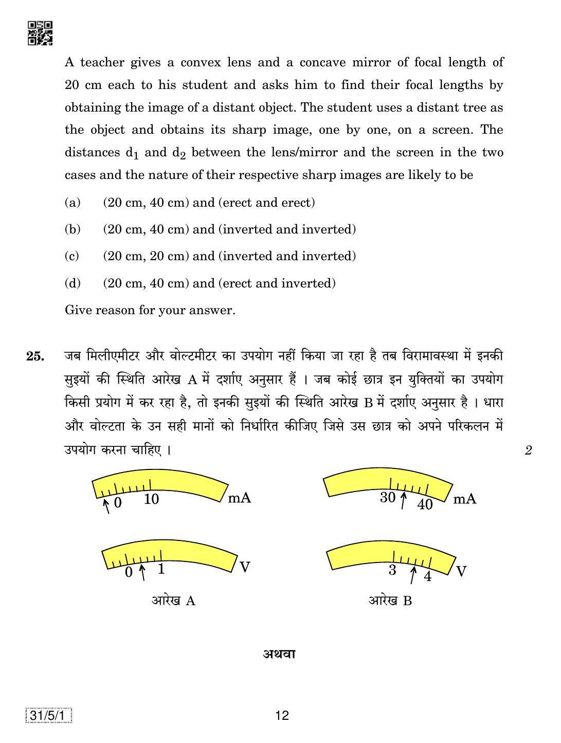 CBSE Class 10 31-5-1 SCIENCE 2019 Question Paper - Page 12
