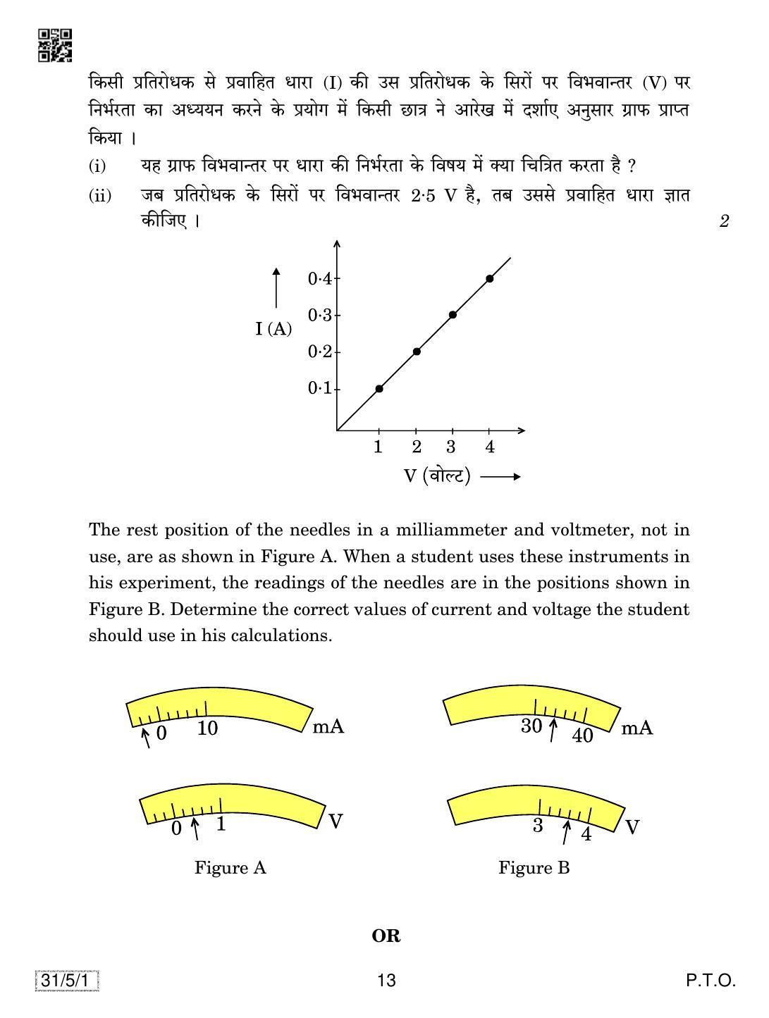 CBSE Class 10 31-5-1 SCIENCE 2019 Question Paper - Page 13