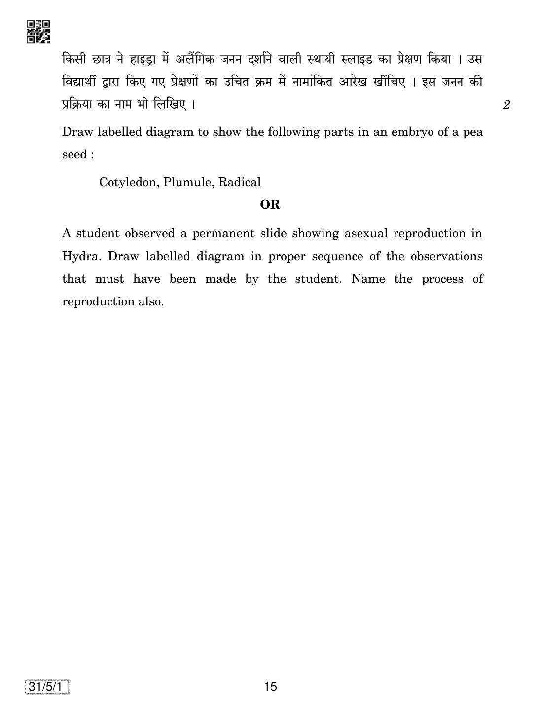CBSE Class 10 31-5-1 SCIENCE 2019 Question Paper - Page 15