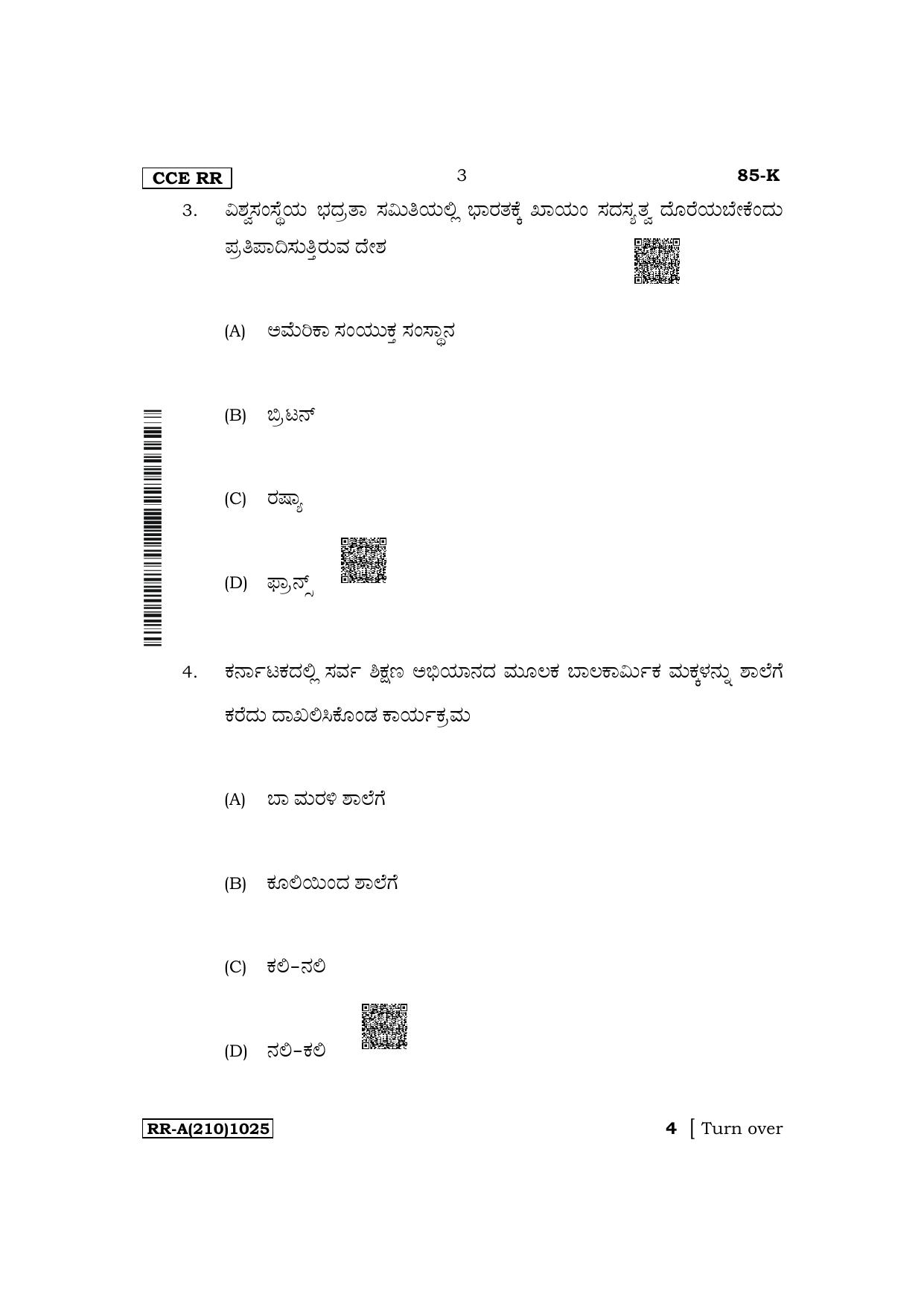 Karnataka SSLC Social Science (Kannada Medium) Supplementary Exam Question Paper 2023 (A Version) - Page 3