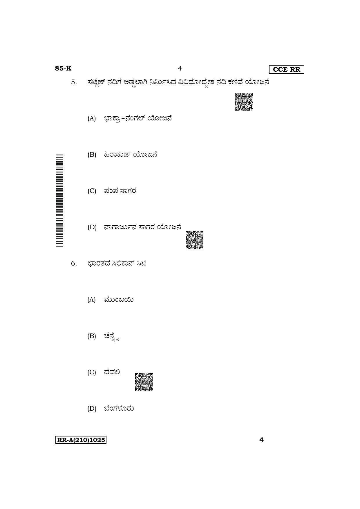 Karnataka SSLC Social Science (Kannada Medium) Supplementary Exam Question Paper 2023 (A Version) - Page 4