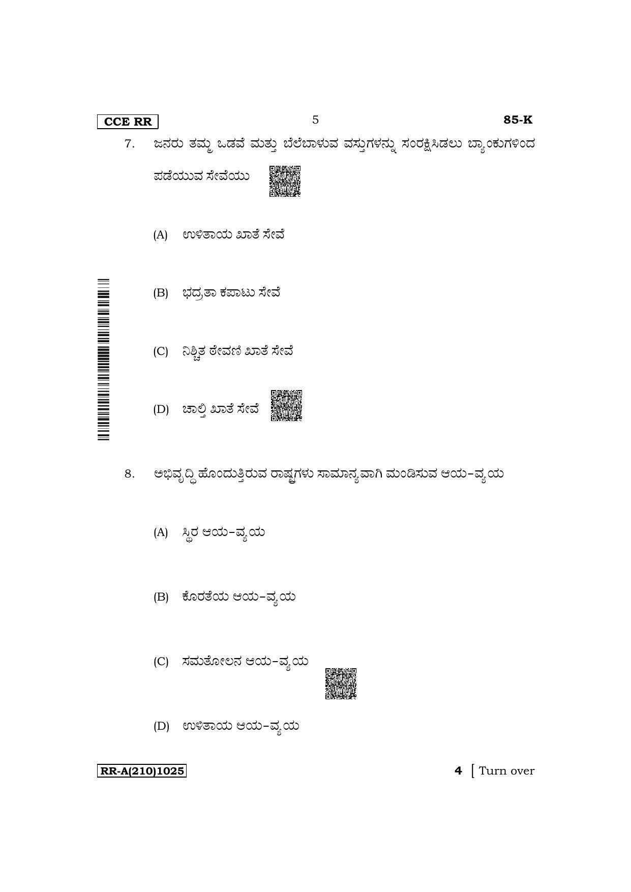 Karnataka SSLC Social Science (Kannada Medium) Supplementary Exam Question Paper 2023 (A Version) - Page 5