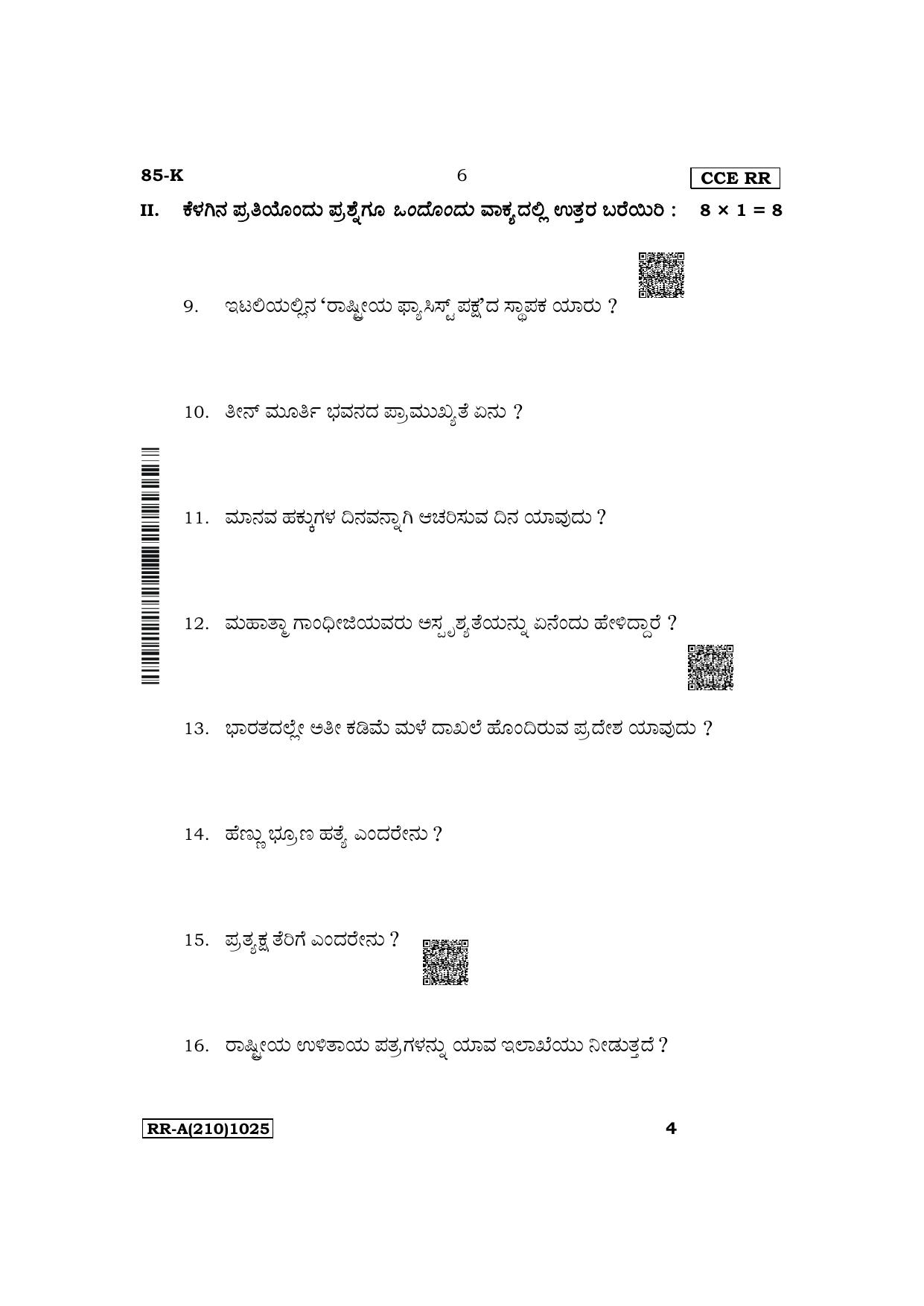 Karnataka SSLC Social Science (Kannada Medium) Supplementary Exam Question Paper 2023 (A Version) - Page 6