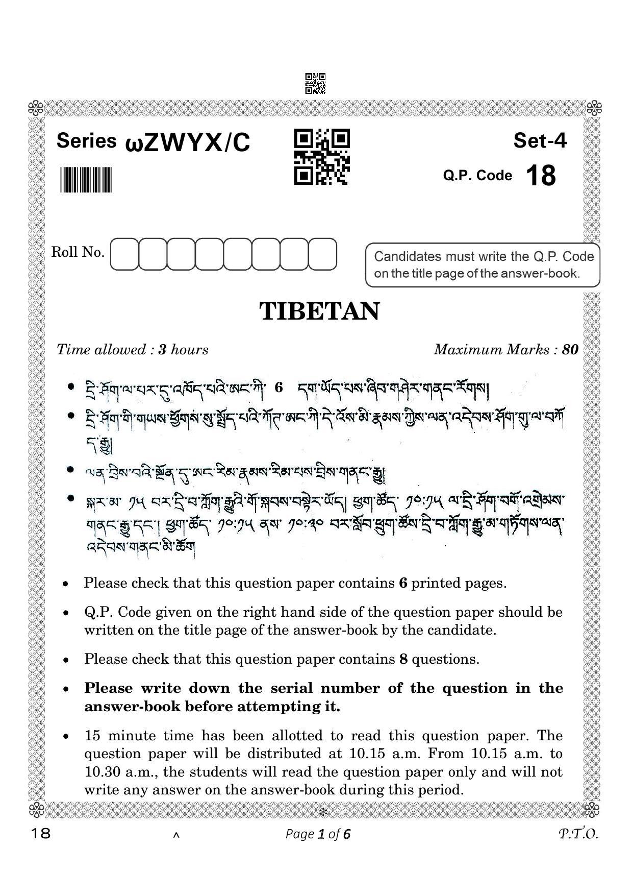 CBSE Class 10 Tibetain (Compartment) 2023 Question Paper - Page 1