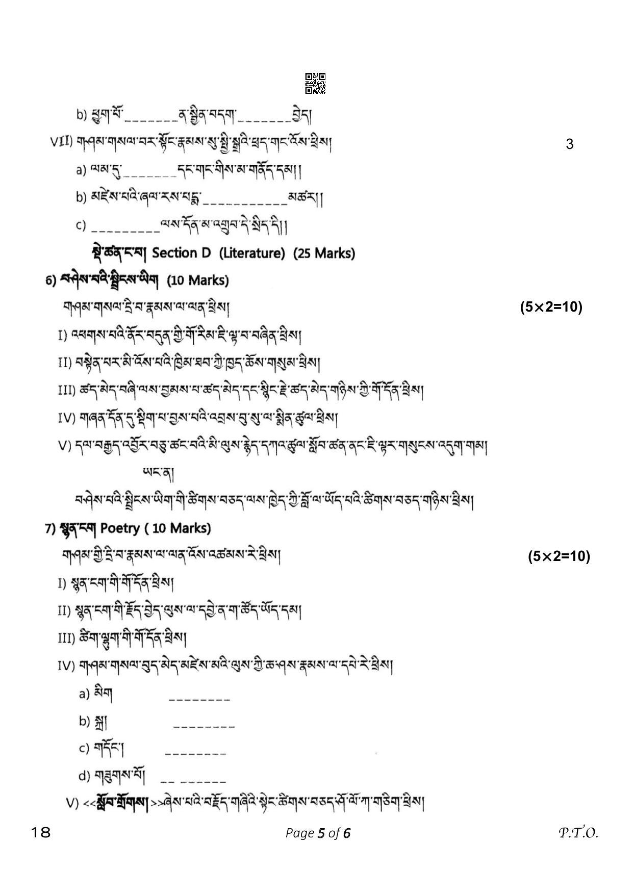 CBSE Class 10 Tibetain (Compartment) 2023 Question Paper - Page 5