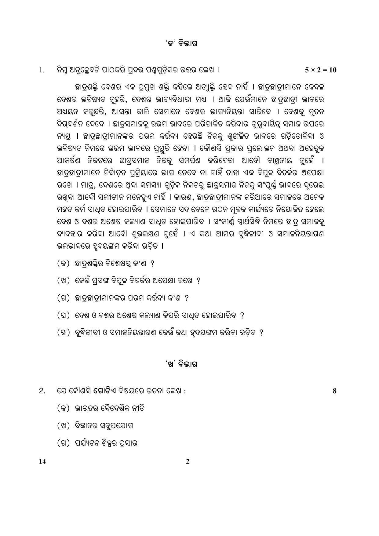 CBSE Class 10 14 (Odia) 2018 Compartment Question Paper - Page 2