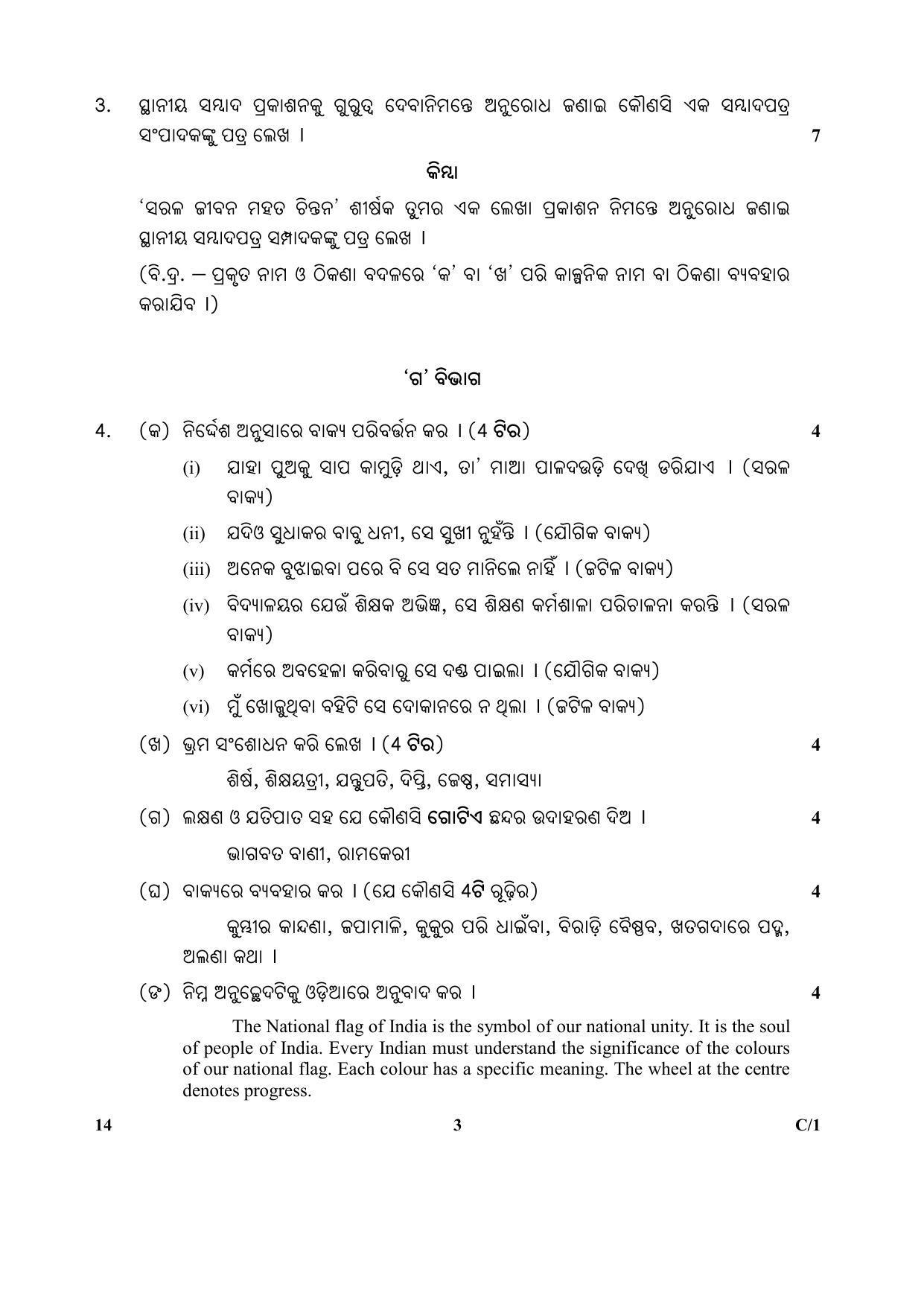 CBSE Class 10 14 (Odia) 2018 Compartment Question Paper - Page 3