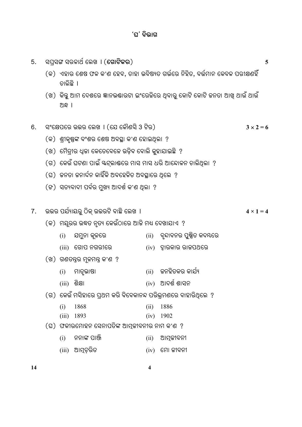 CBSE Class 10 14 (Odia) 2018 Compartment Question Paper - Page 4