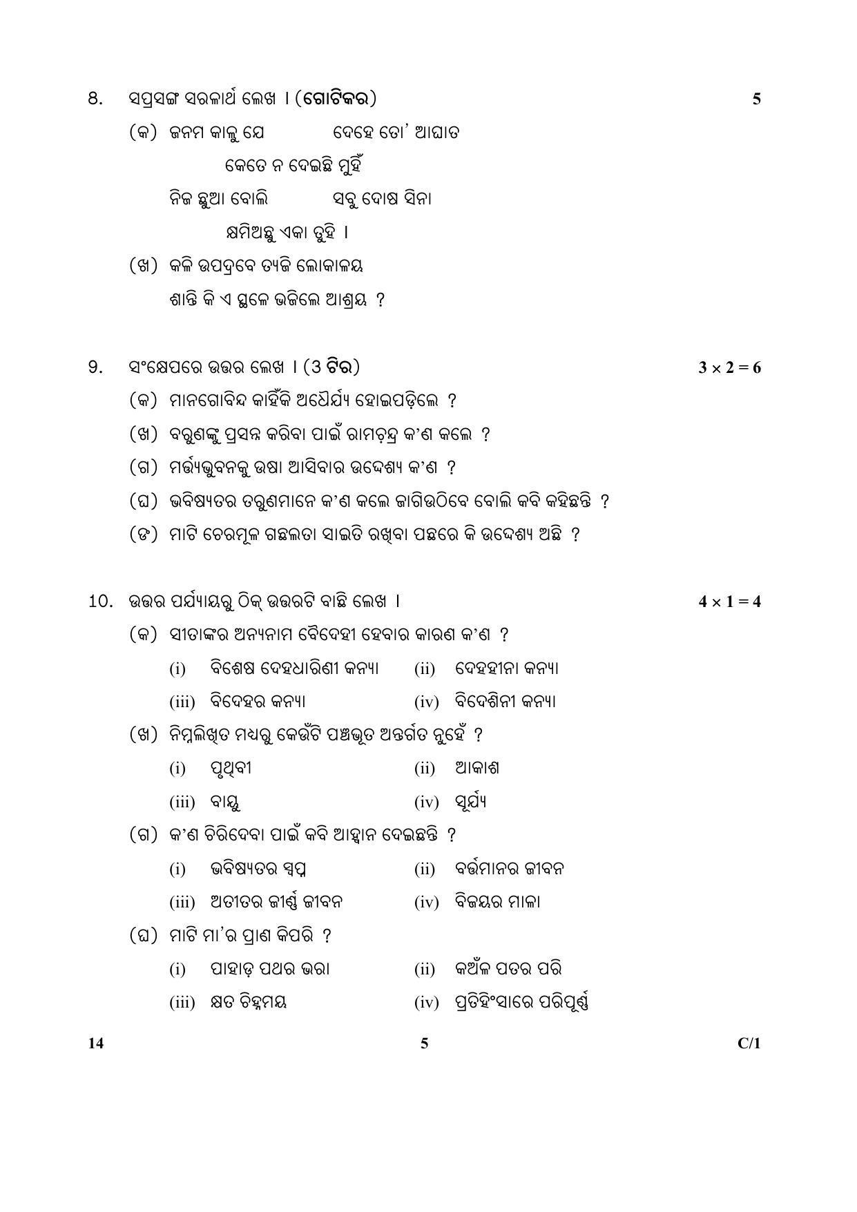 CBSE Class 10 14 (Odia) 2018 Compartment Question Paper - Page 5