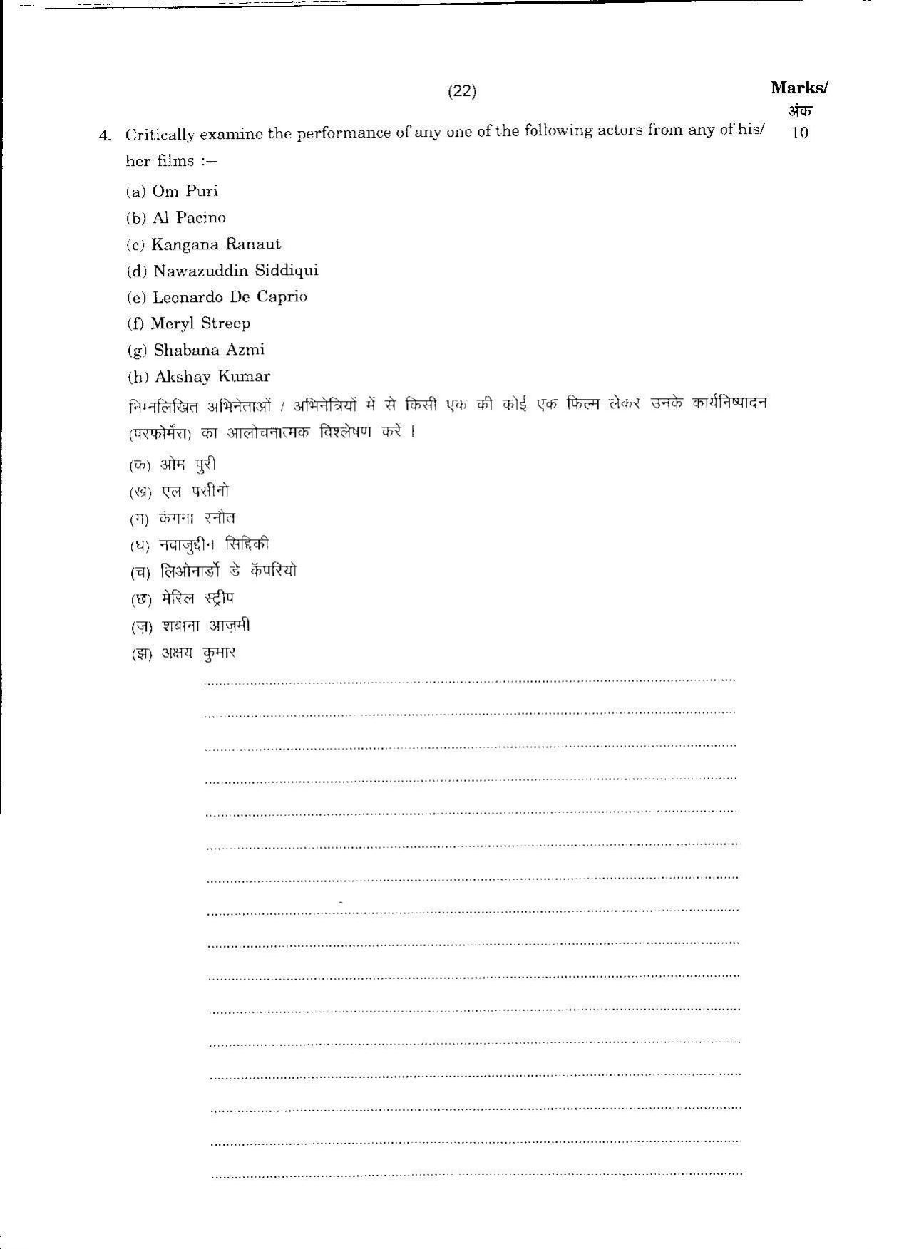 FTII JET Two Year Post Graduate Diploma in Acting 2017 Question Paper - Page 10