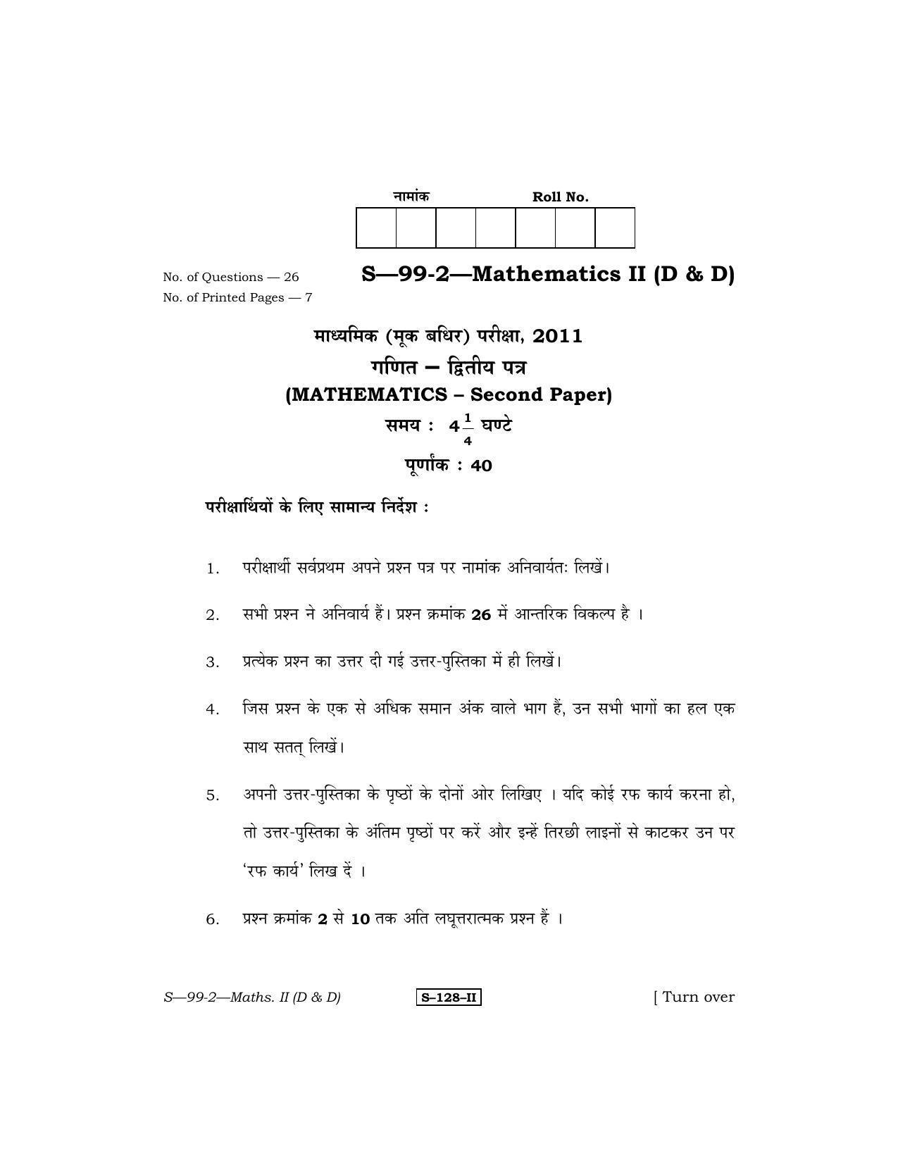 RBSE Class 10 Mathematics – II (D&D) 2011 Question Paper - Page 1