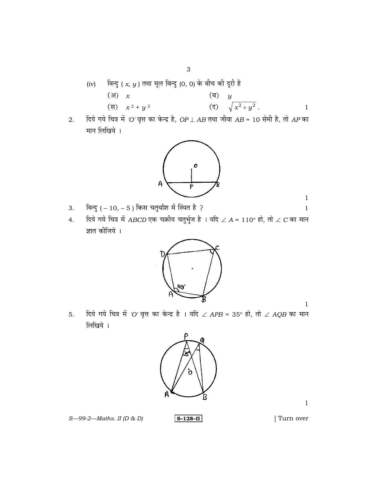 RBSE Class 10 Mathematics – II (D&D) 2011 Question Paper - Page 3