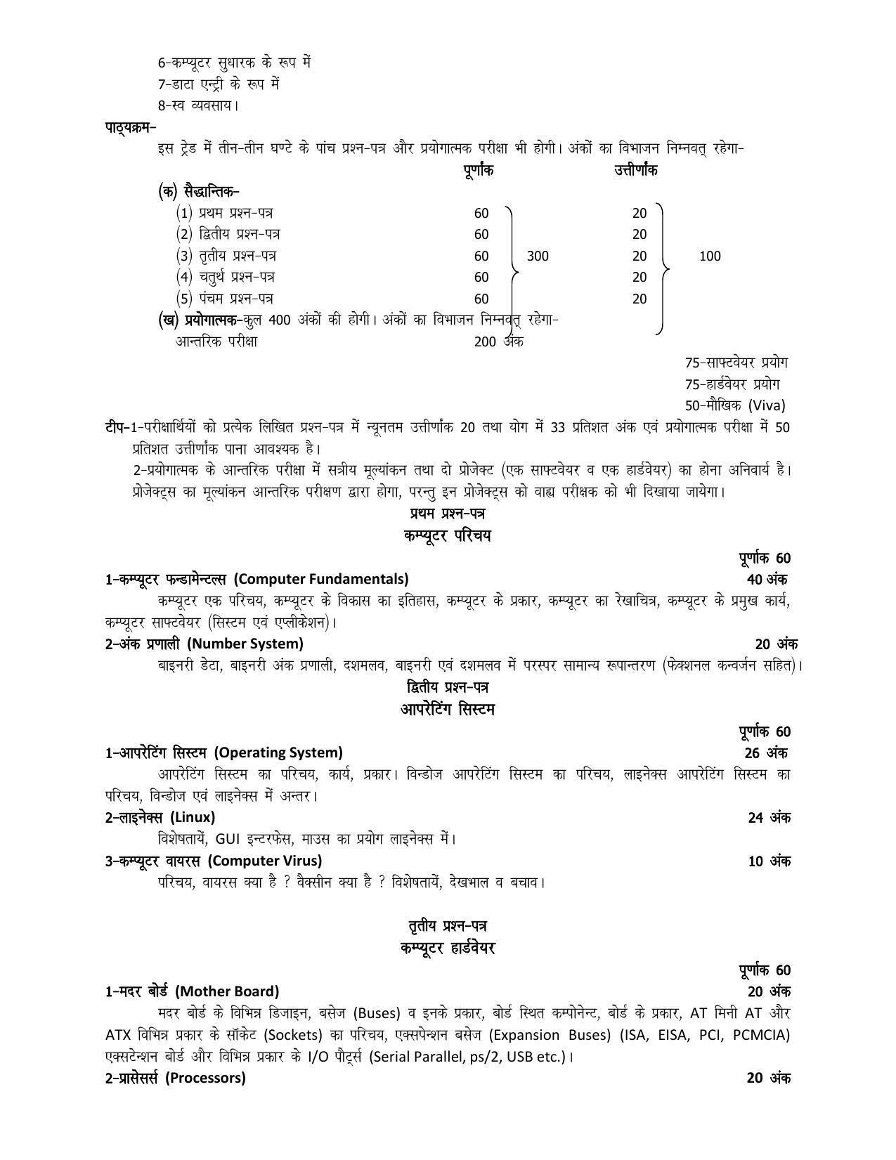 UP Board 11th Syllabus Trade 35 Computer Technical & Maintenance - Page 2