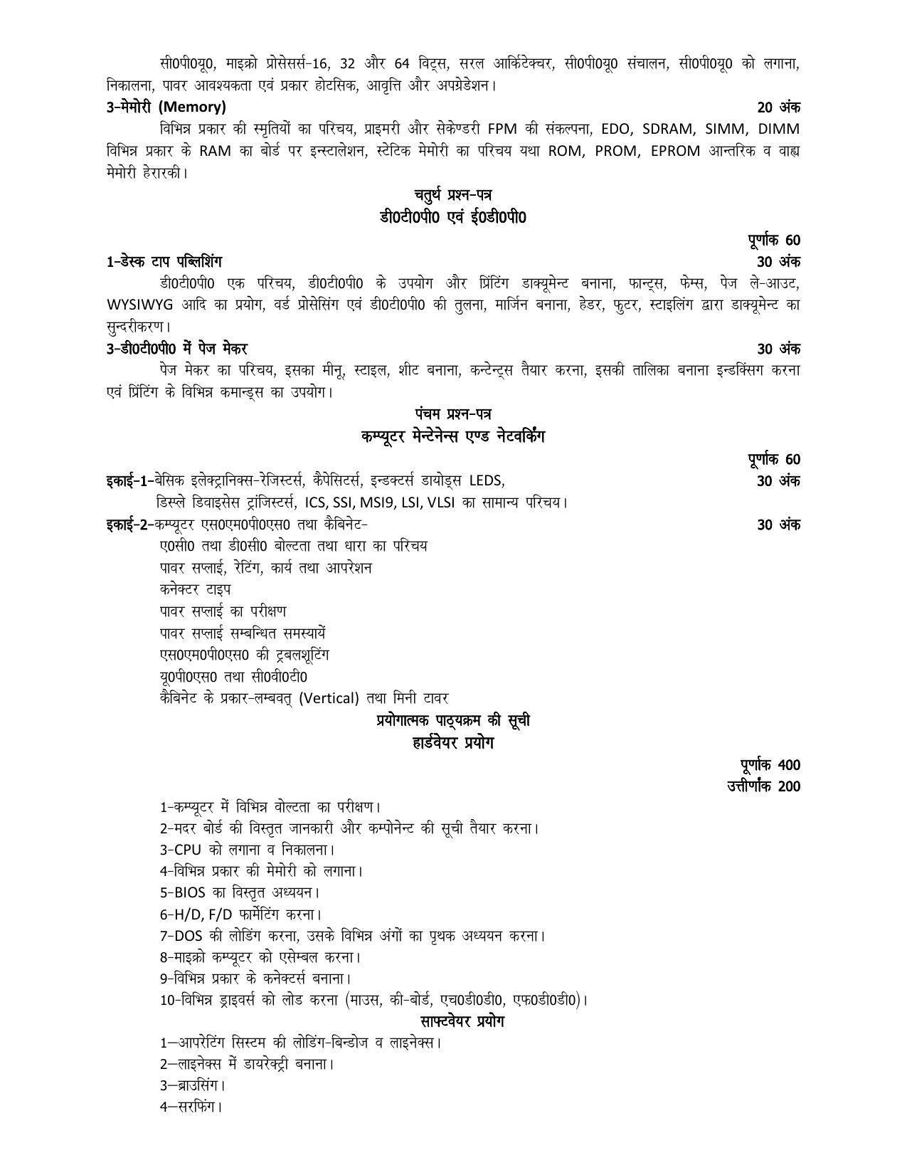 UP Board 11th Syllabus Trade 35 Computer Technical & Maintenance - Page 3