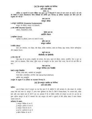 UP Board 11th Syllabus Trade 35 Computer Technical & Maintenance