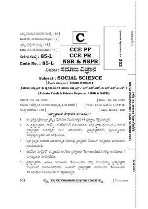 Karnataka SSLC Social Science - Telugu Medium Question Paper 2022 (C Version)
