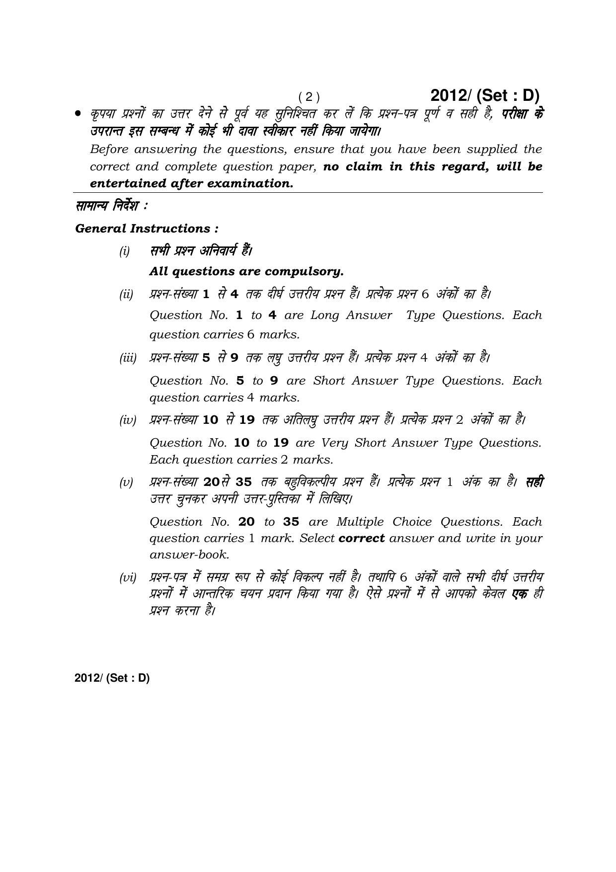 Haryana Board HBSE Class 12 History -D 2017 Question Paper - Page 2