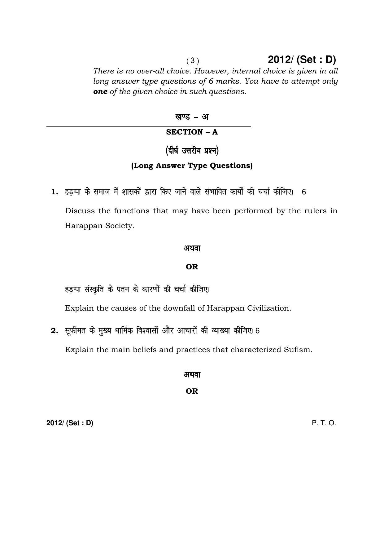 Haryana Board HBSE Class 12 History -D 2017 Question Paper - Page 3