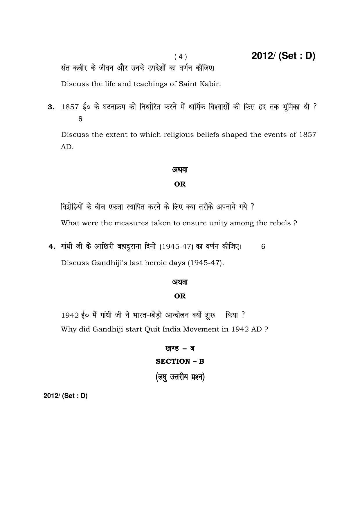 Haryana Board HBSE Class 12 History -D 2017 Question Paper - Page 4