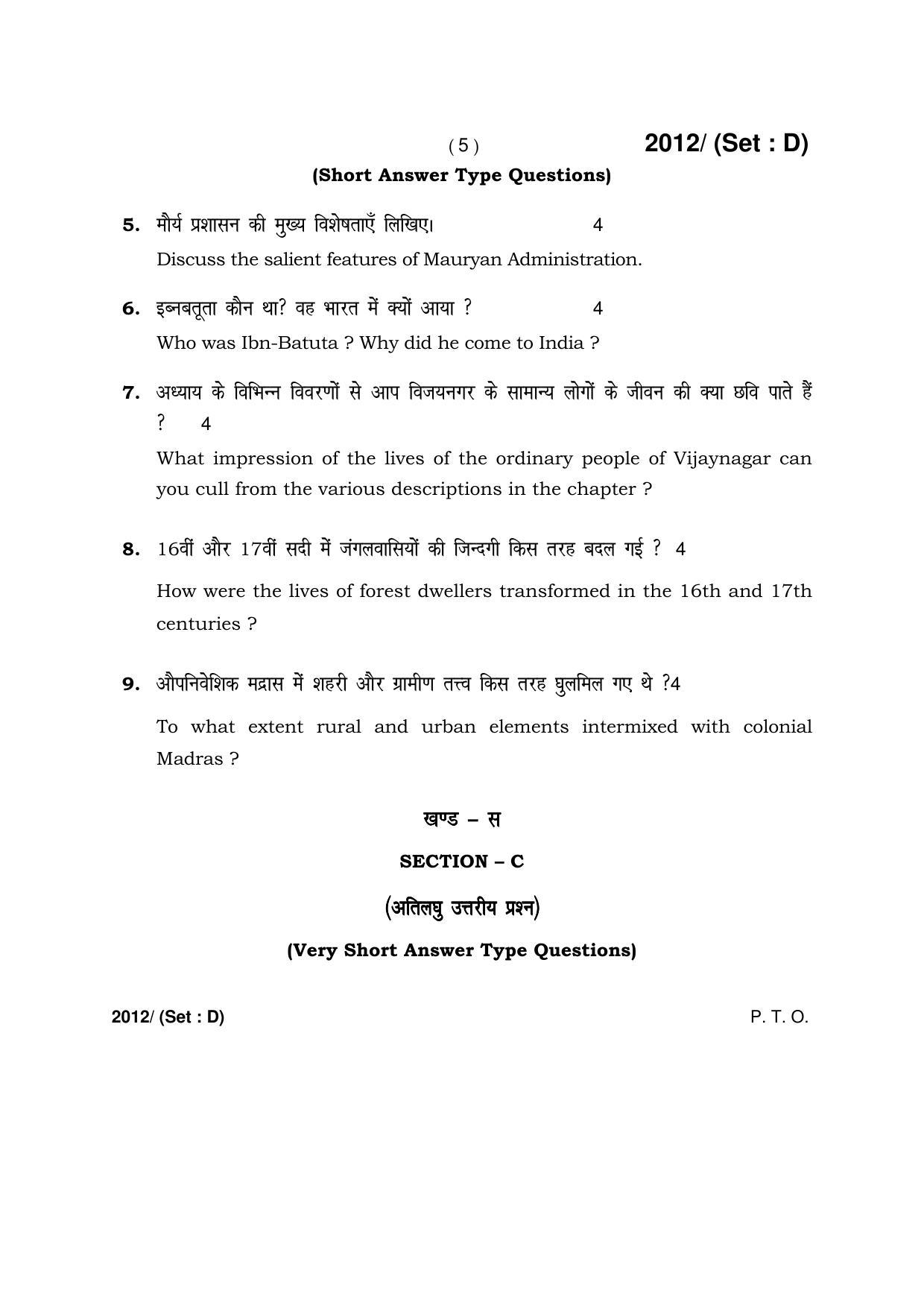 Haryana Board HBSE Class 12 History -D 2017 Question Paper - Page 5