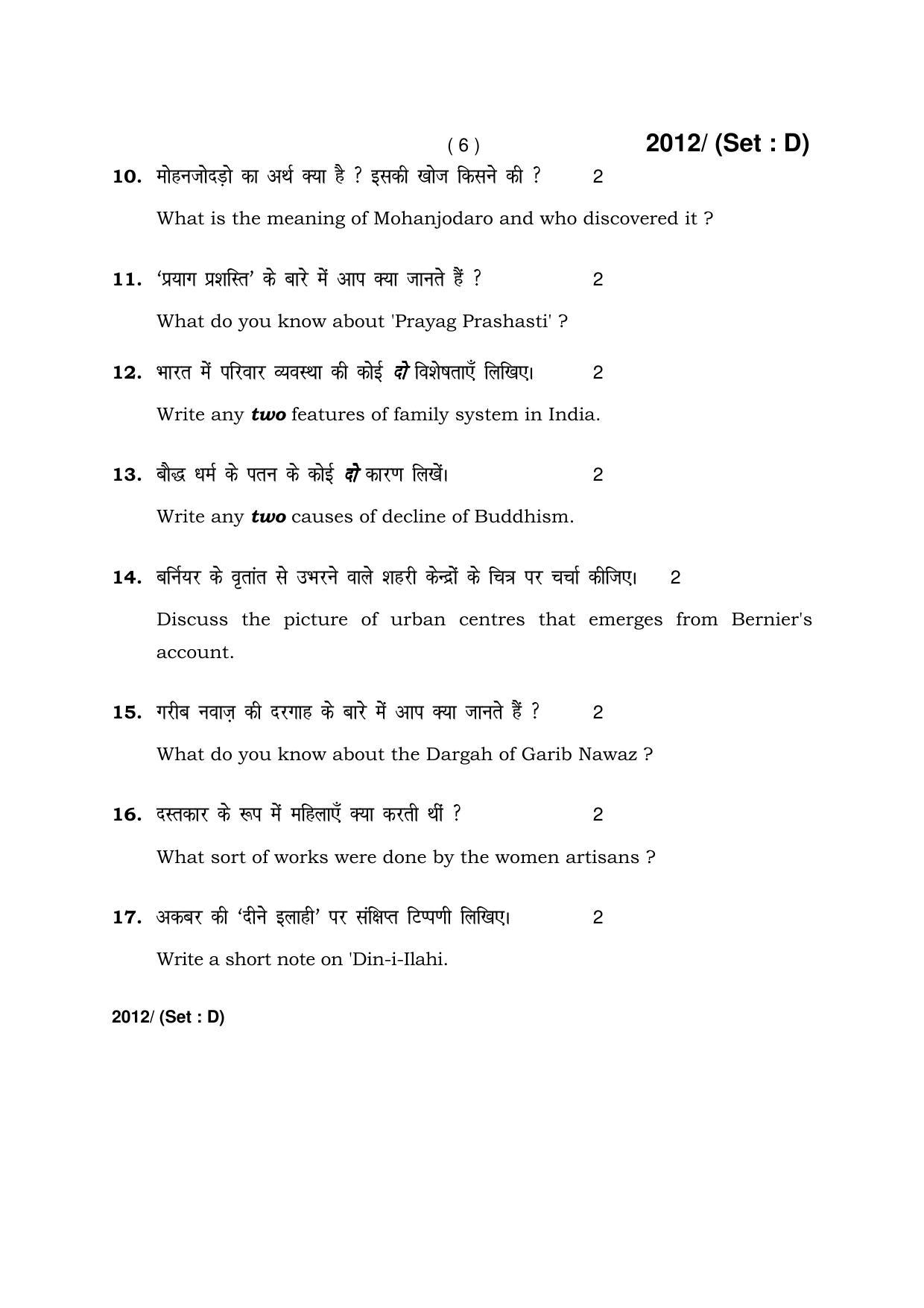 Haryana Board HBSE Class 12 History -D 2017 Question Paper - Page 6