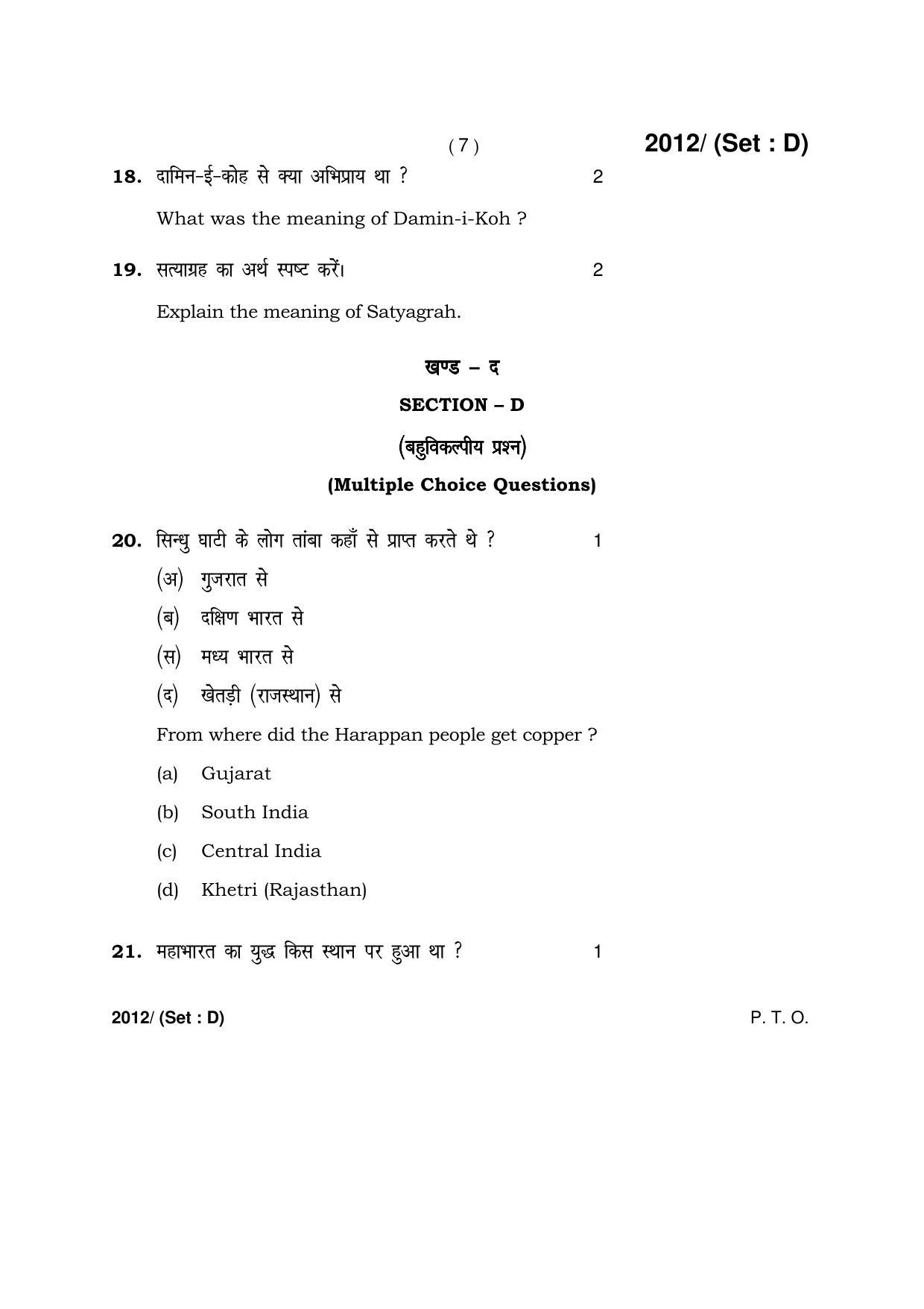 Haryana Board HBSE Class 12 History -D 2017 Question Paper - Page 7