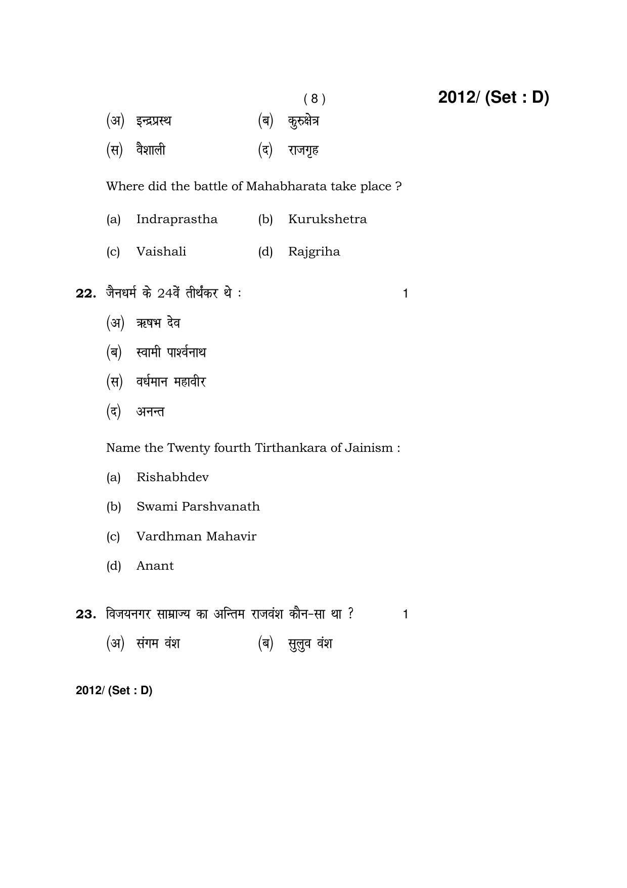 Haryana Board HBSE Class 12 History -D 2017 Question Paper - Page 8