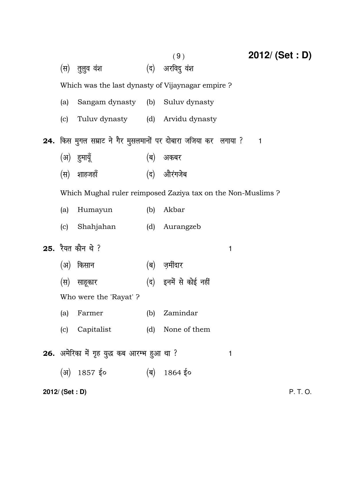 Haryana Board HBSE Class 12 History -D 2017 Question Paper - Page 9