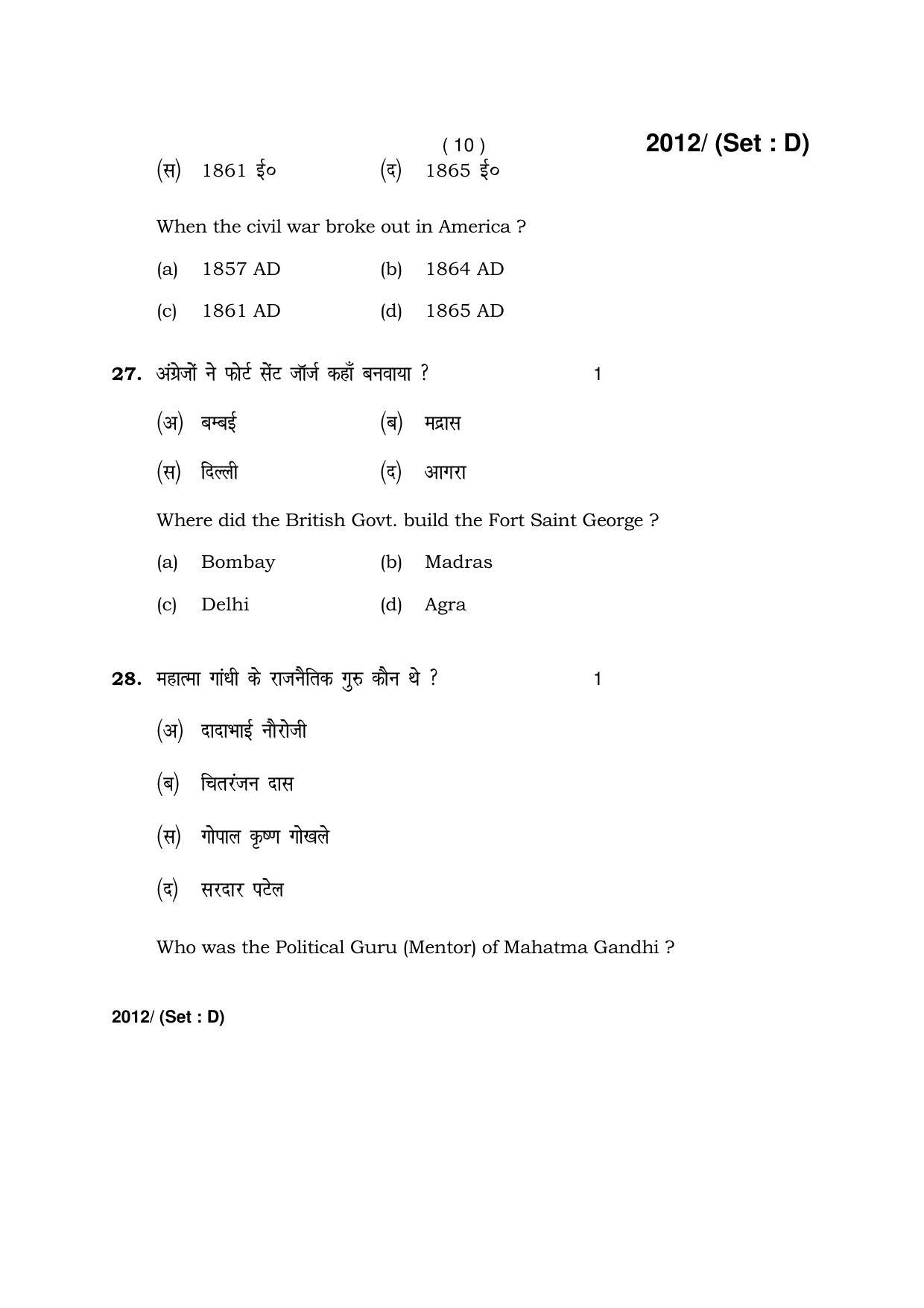 Haryana Board HBSE Class 12 History -D 2017 Question Paper - Page 10