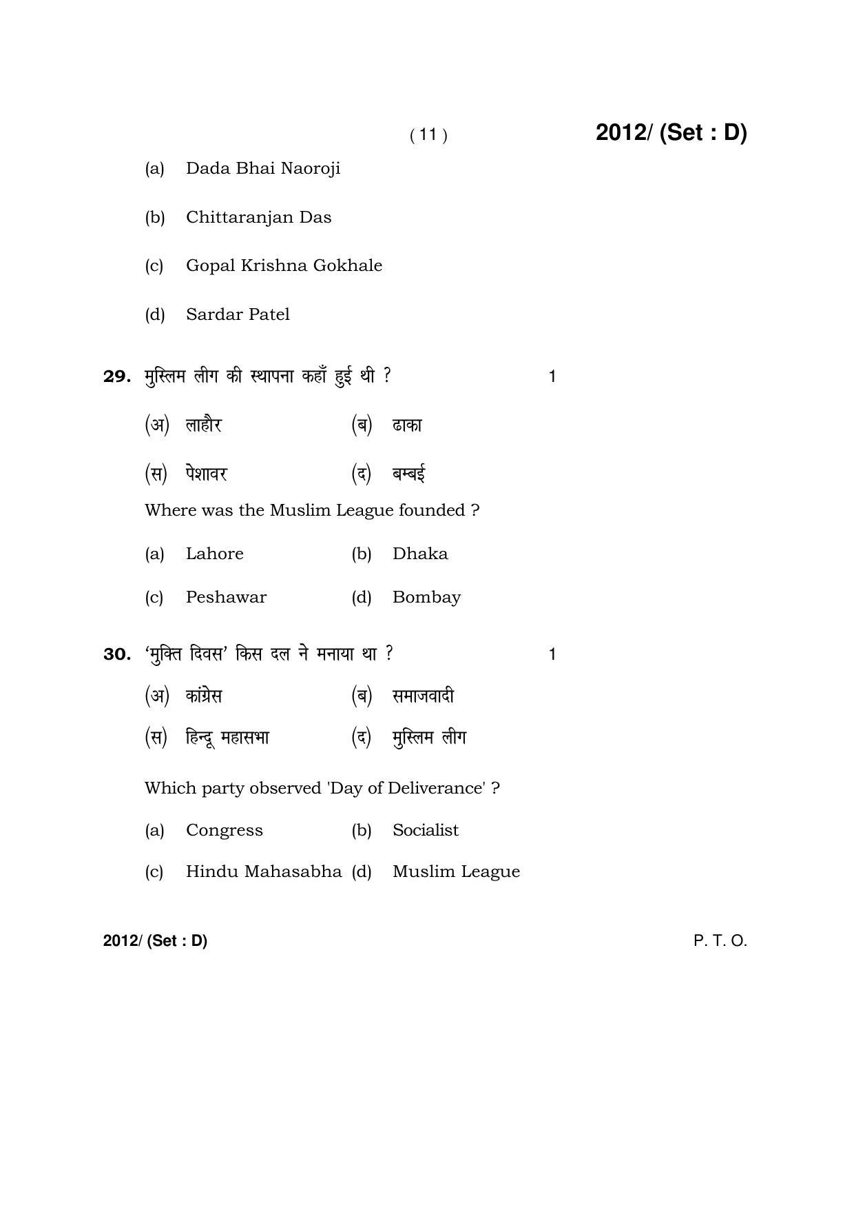 Haryana Board HBSE Class 12 History -D 2017 Question Paper - Page 11