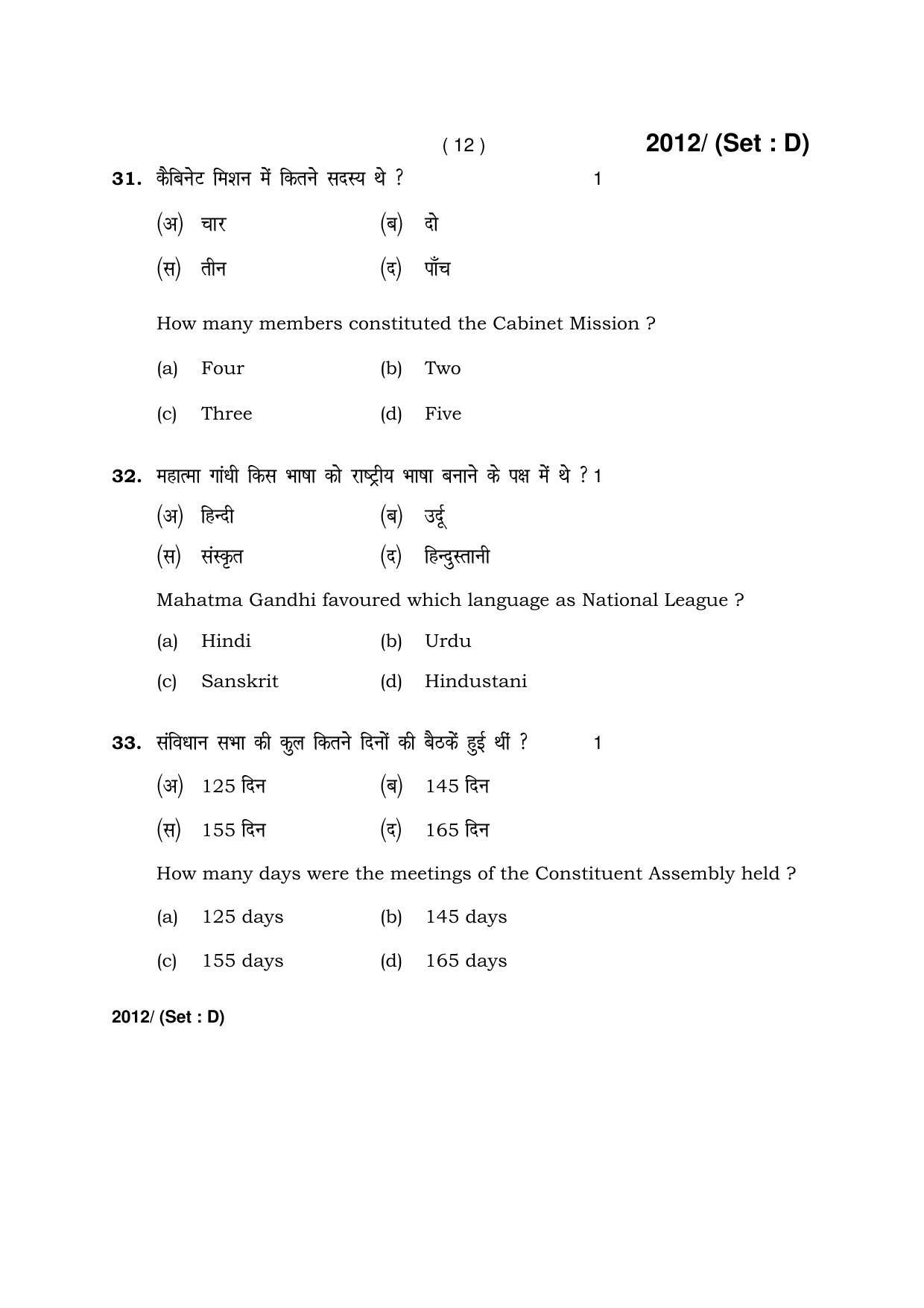 Haryana Board HBSE Class 12 History -D 2017 Question Paper - Page 12