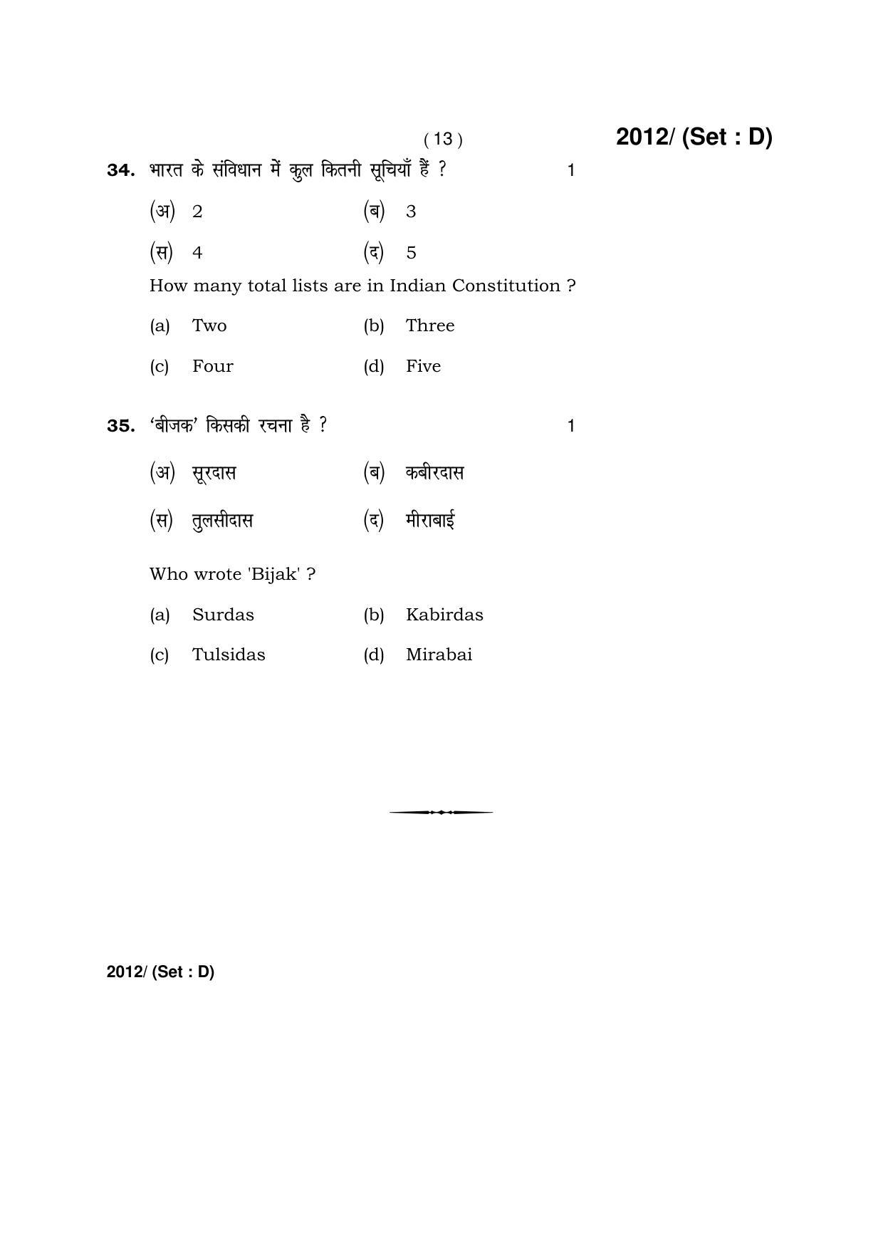 Haryana Board HBSE Class 12 History -D 2017 Question Paper - Page 13