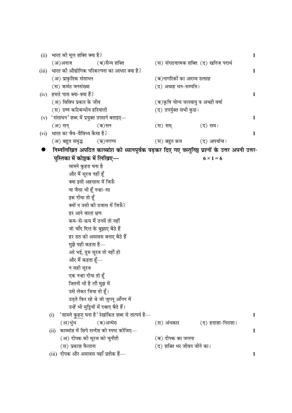 RBSE 2023 CLASS 12 Hindi Literature Model Paper - Page 4