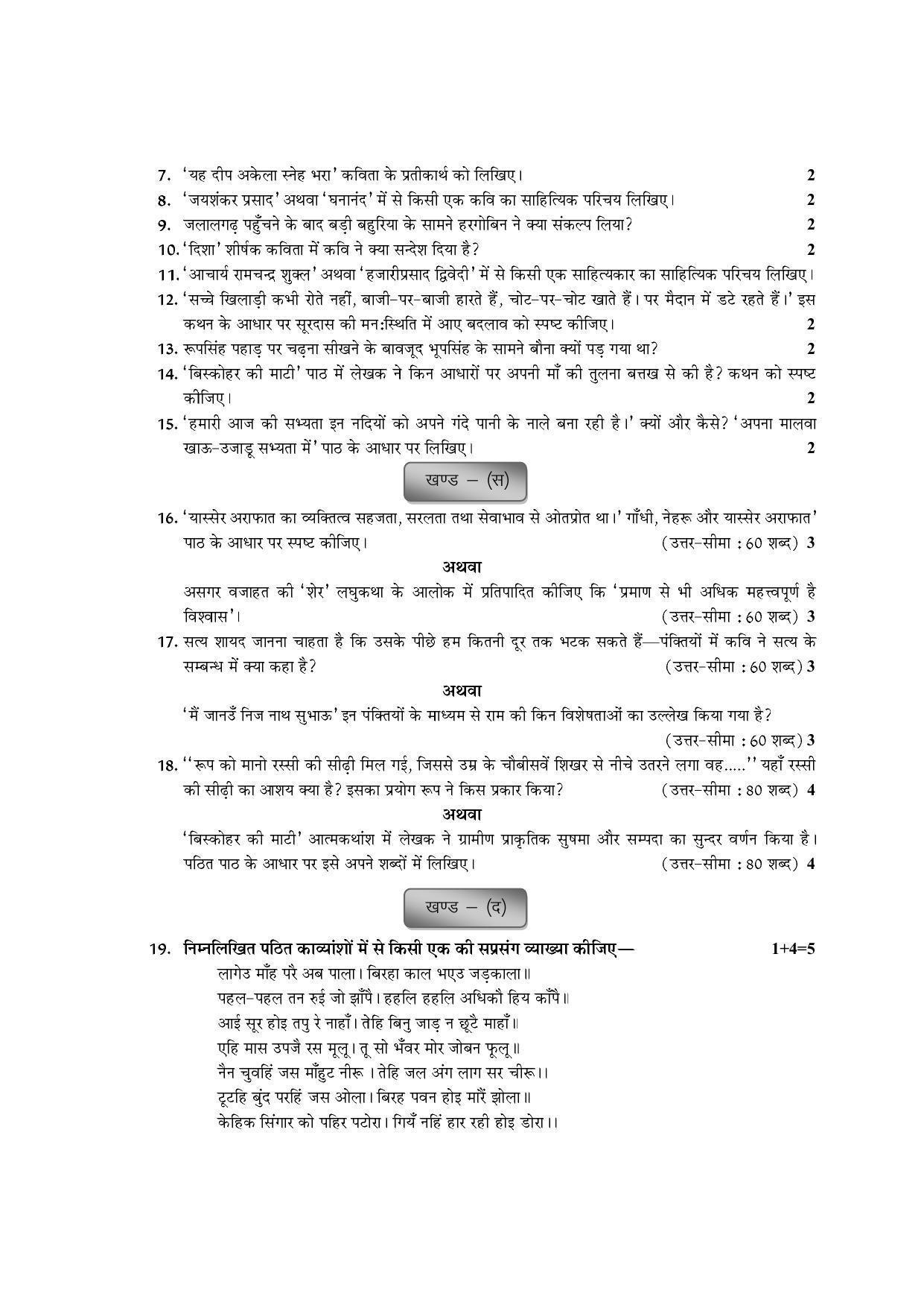 RBSE 2023 CLASS 12 Hindi Literature Model Paper - Page 6