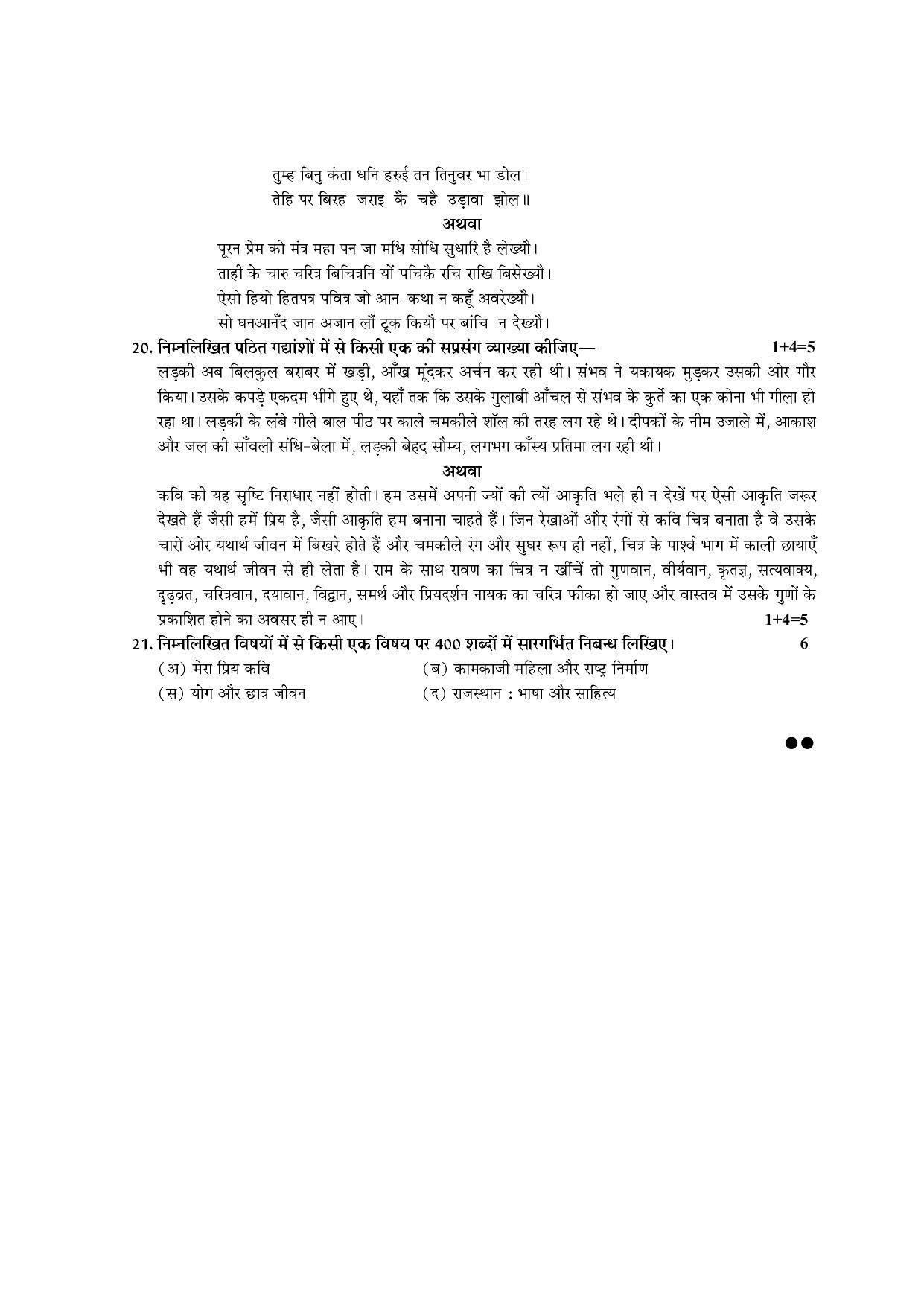 RBSE 2023 CLASS 12 Hindi Literature Model Paper - Page 7