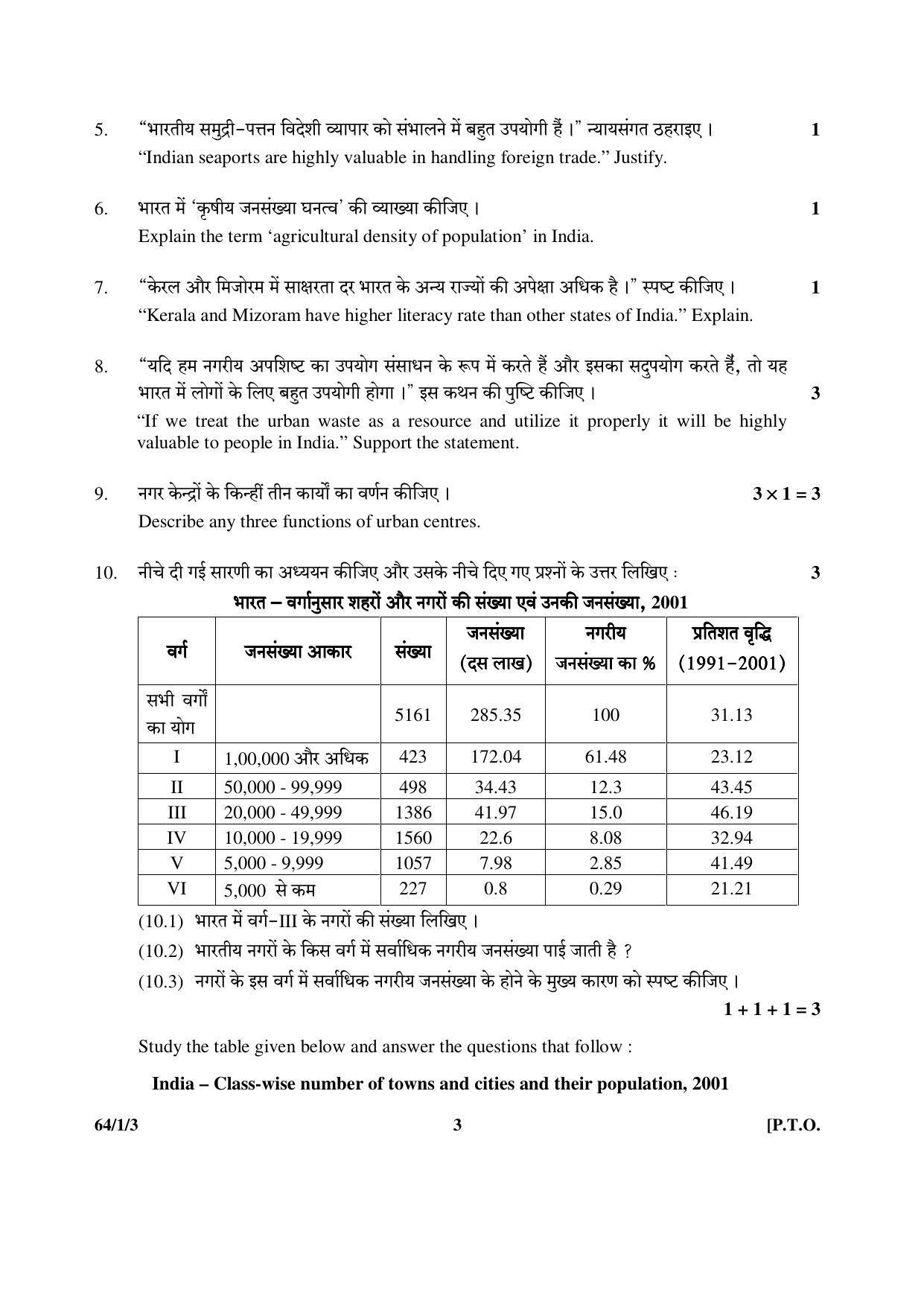 CBSE Class 12 64-1-3 (Geography) 2017-comptt Question Paper - Page 3