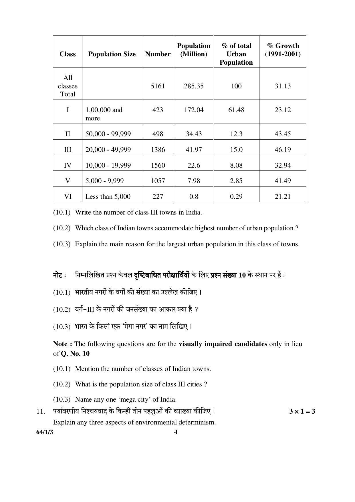 CBSE Class 12 64-1-3 (Geography) 2017-comptt Question Paper - Page 4
