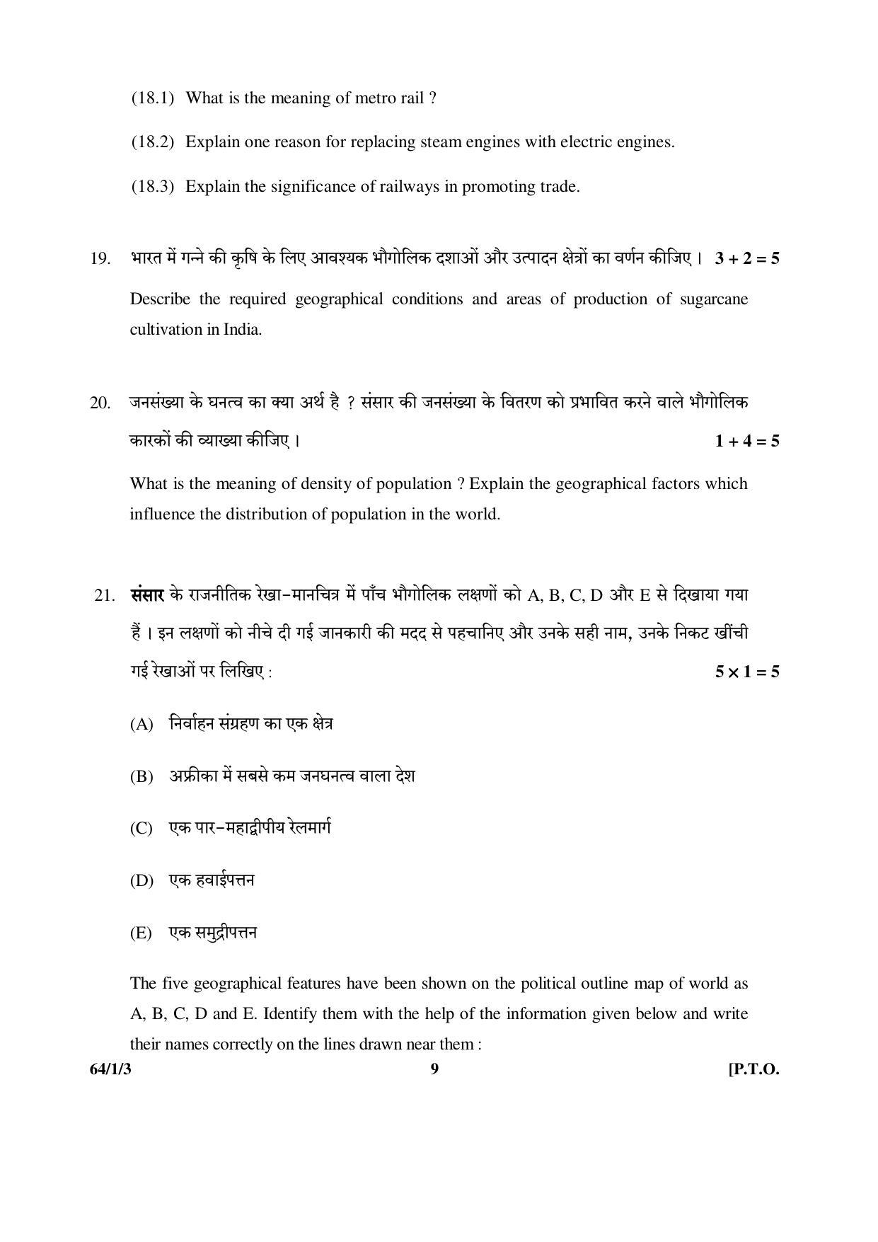 CBSE Class 12 64-1-3 (Geography) 2017-comptt Question Paper - Page 9