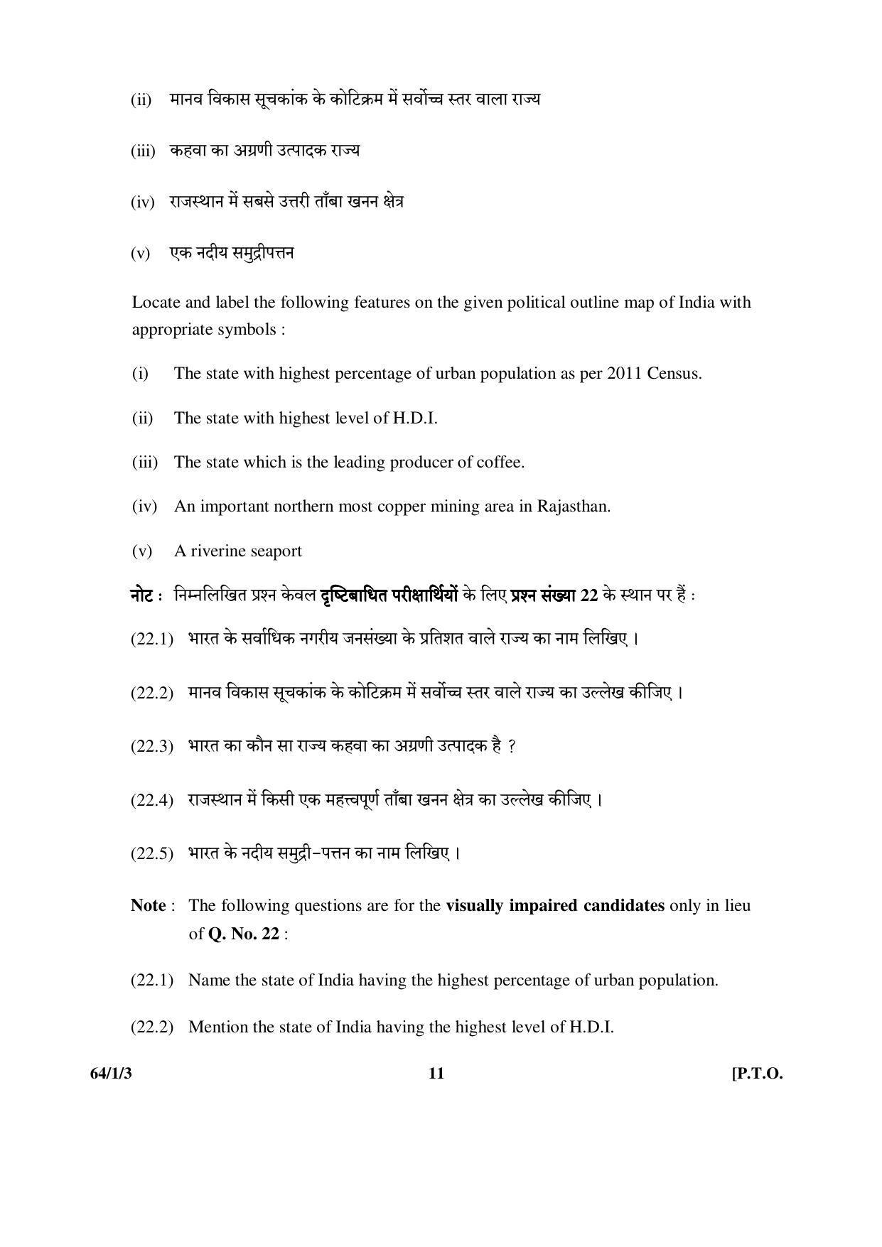 CBSE Class 12 64-1-3 (Geography) 2017-comptt Question Paper - Page 11