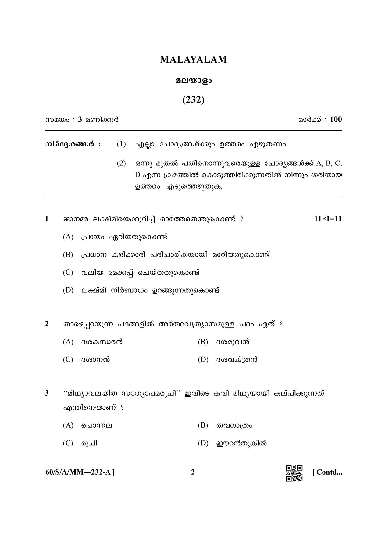 NIOS Jan-Feb 2021 Class 10 Malayalam Question Paper - Page 2