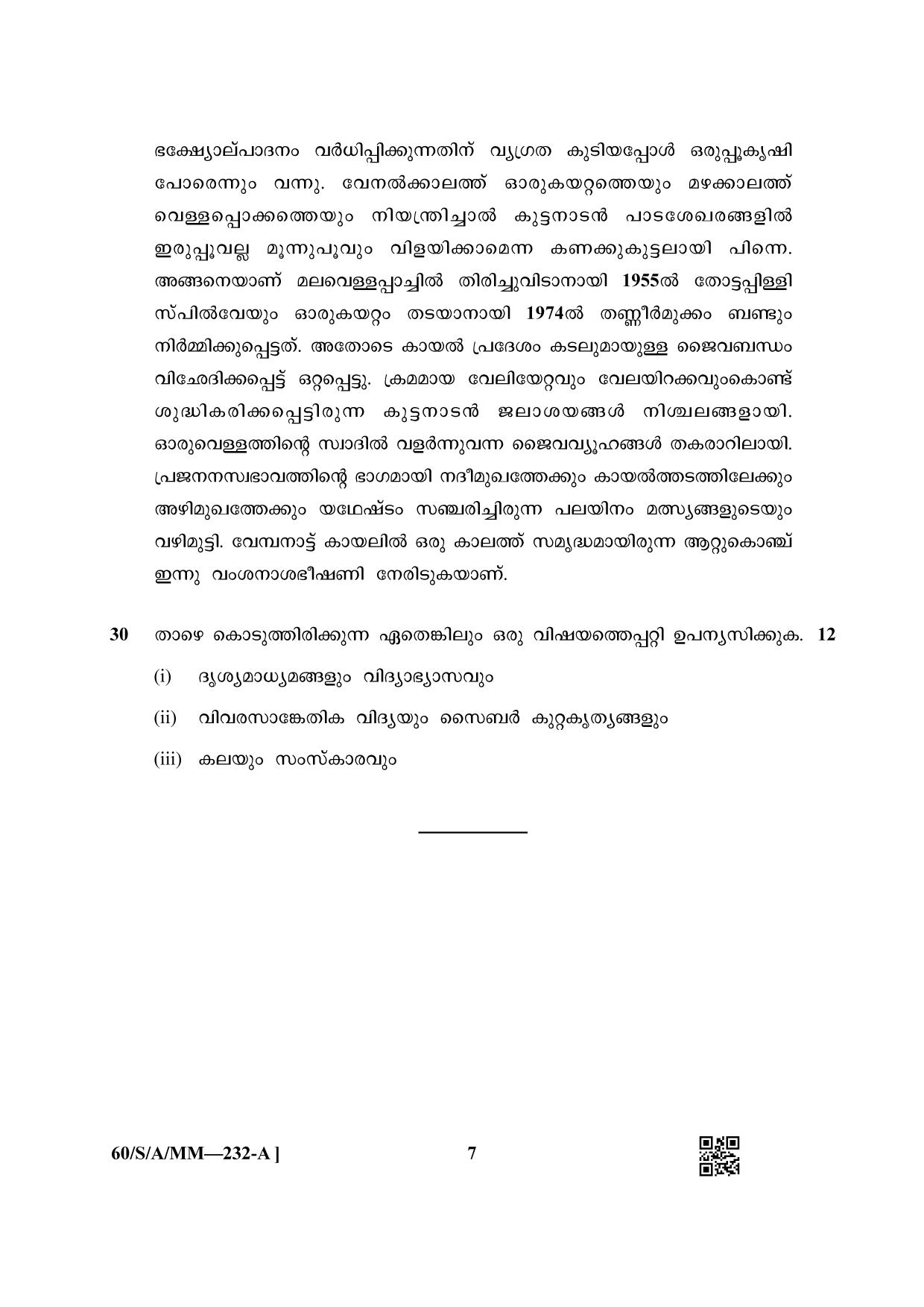 NIOS Jan-Feb 2021 Class 10 Malayalam Question Paper - Page 7