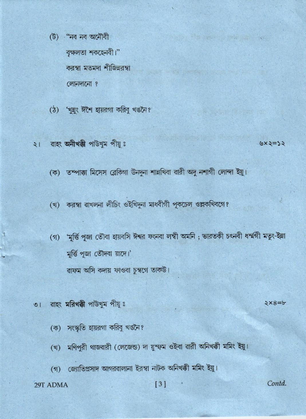 AHSEC Class 12 Advance Manipuri 2019 Question Papers - Page 3