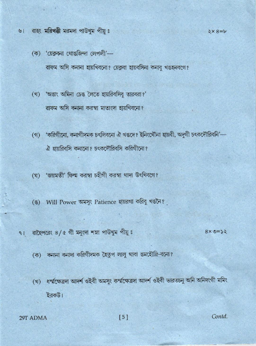 AHSEC Class 12 Advance Manipuri 2019 Question Papers - Page 5