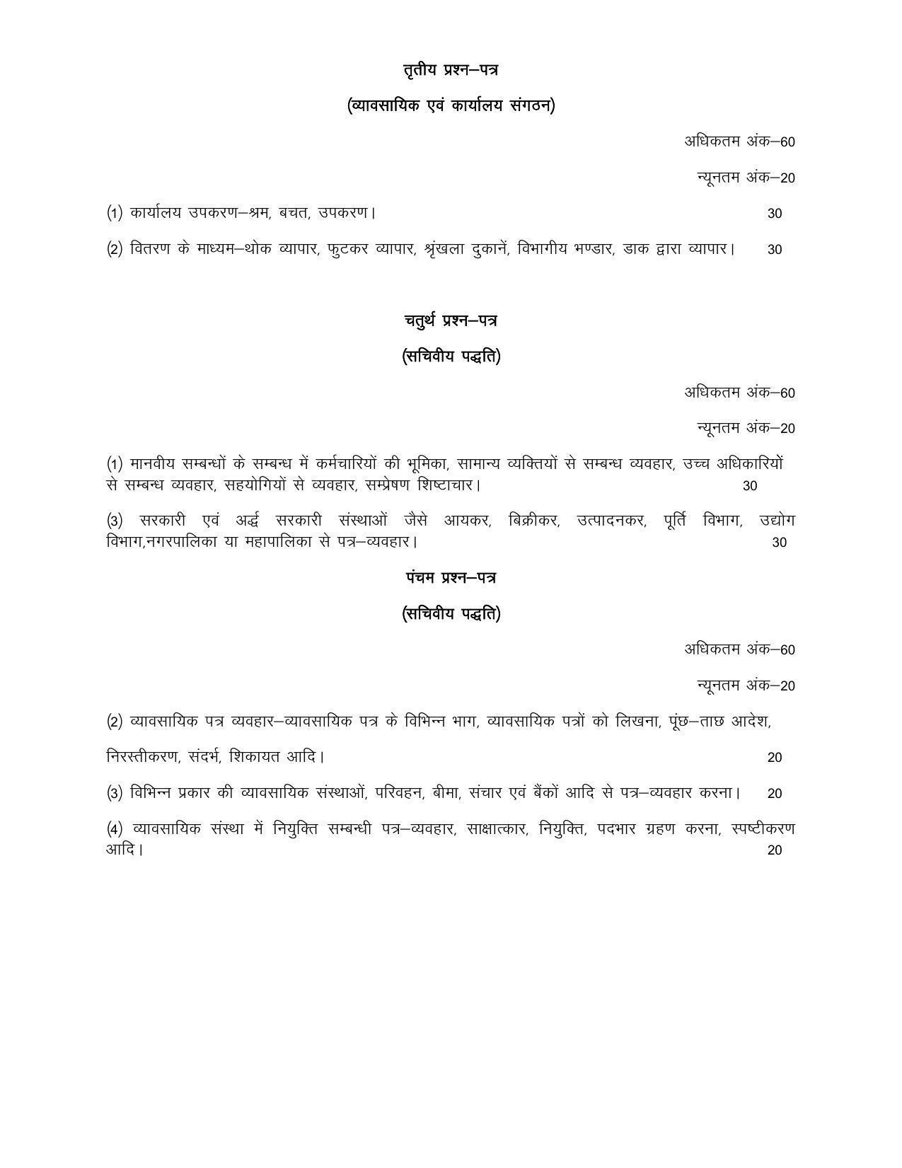 UP Board Class 12- Trade Subjects Syllabus Trade – 25 Marketing & Salesmanship - Page 2