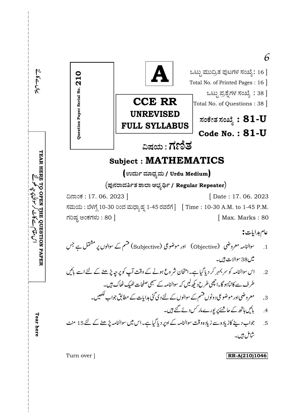 Karnataka SSLC Mathematics (Urdu Medium) Supplementary Exam Question Paper 2023 (A Version) - Page 1