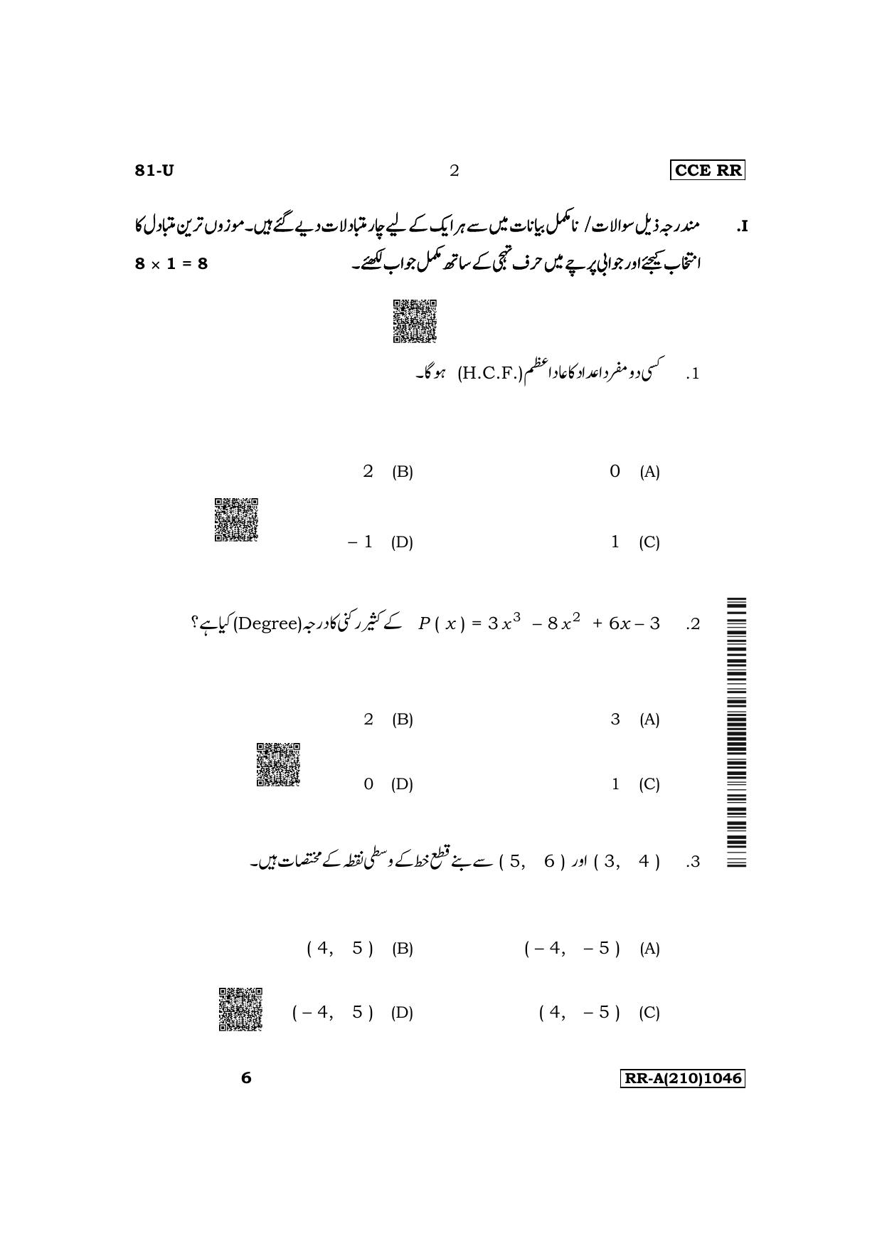 Karnataka SSLC Mathematics (Urdu Medium) Supplementary Exam Question Paper 2023 (A Version) - Page 2