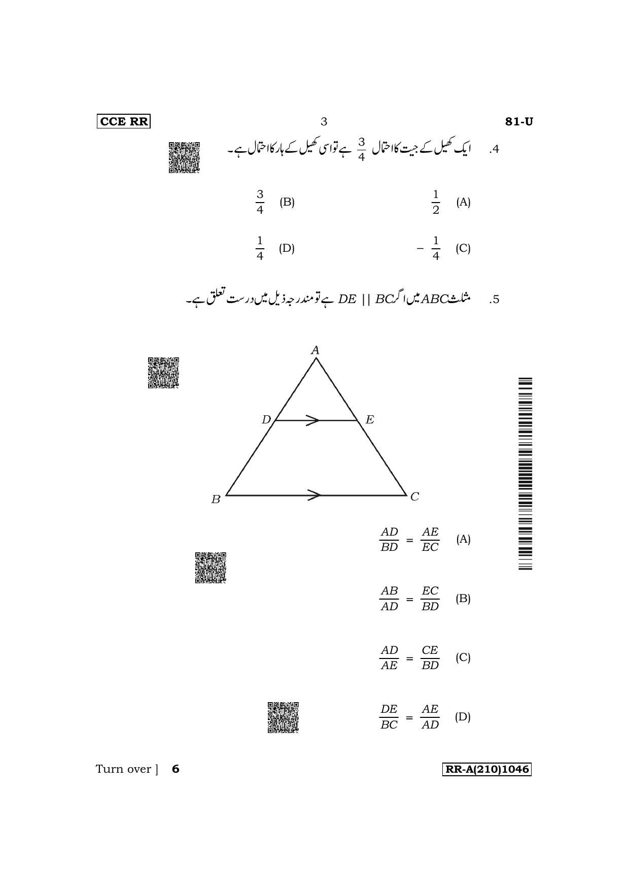 Karnataka SSLC Mathematics (Urdu Medium) Supplementary Exam Question Paper 2023 (A Version) - Page 3
