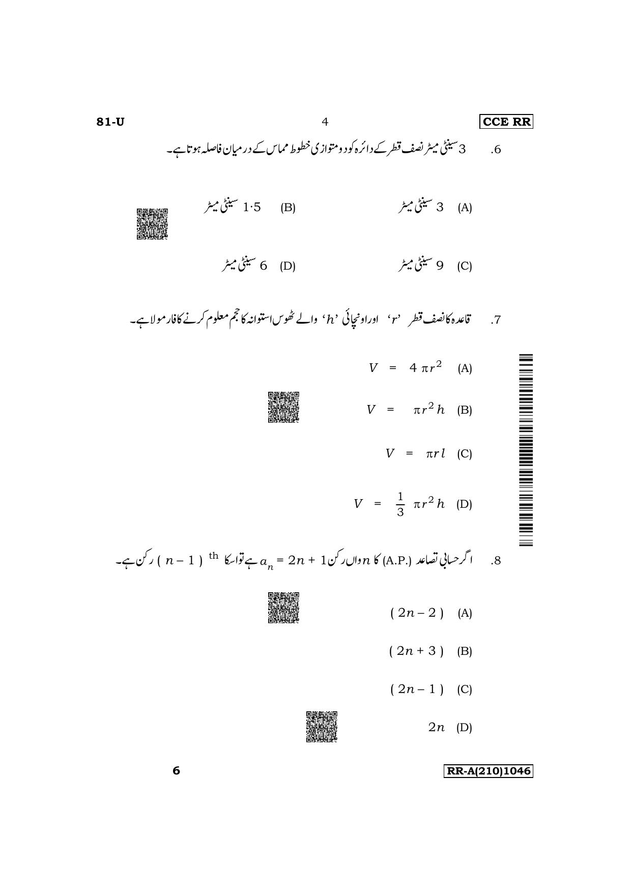 Karnataka SSLC Mathematics (Urdu Medium) Supplementary Exam Question Paper 2023 (A Version) - Page 4