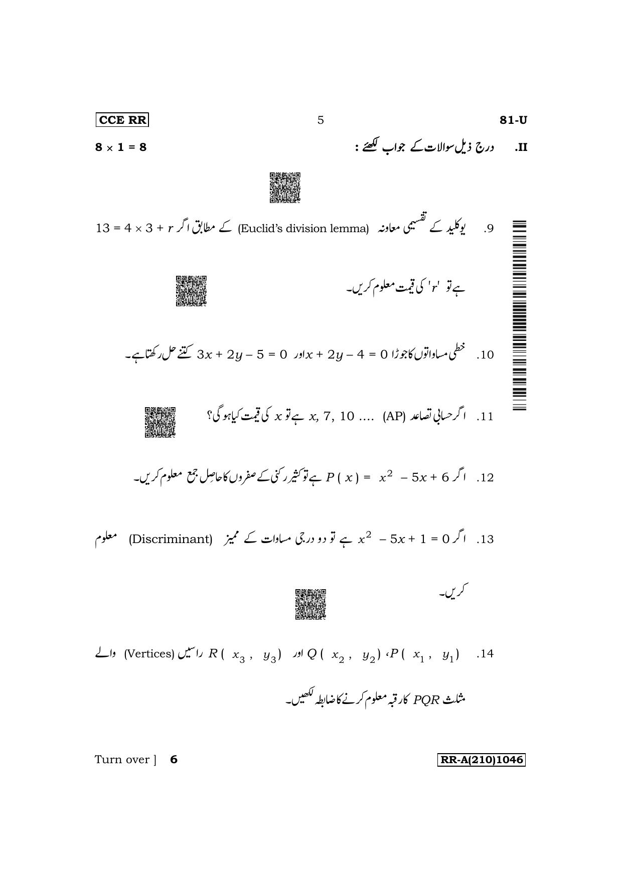 Karnataka SSLC Mathematics (Urdu Medium) Supplementary Exam Question Paper 2023 (A Version) - Page 5