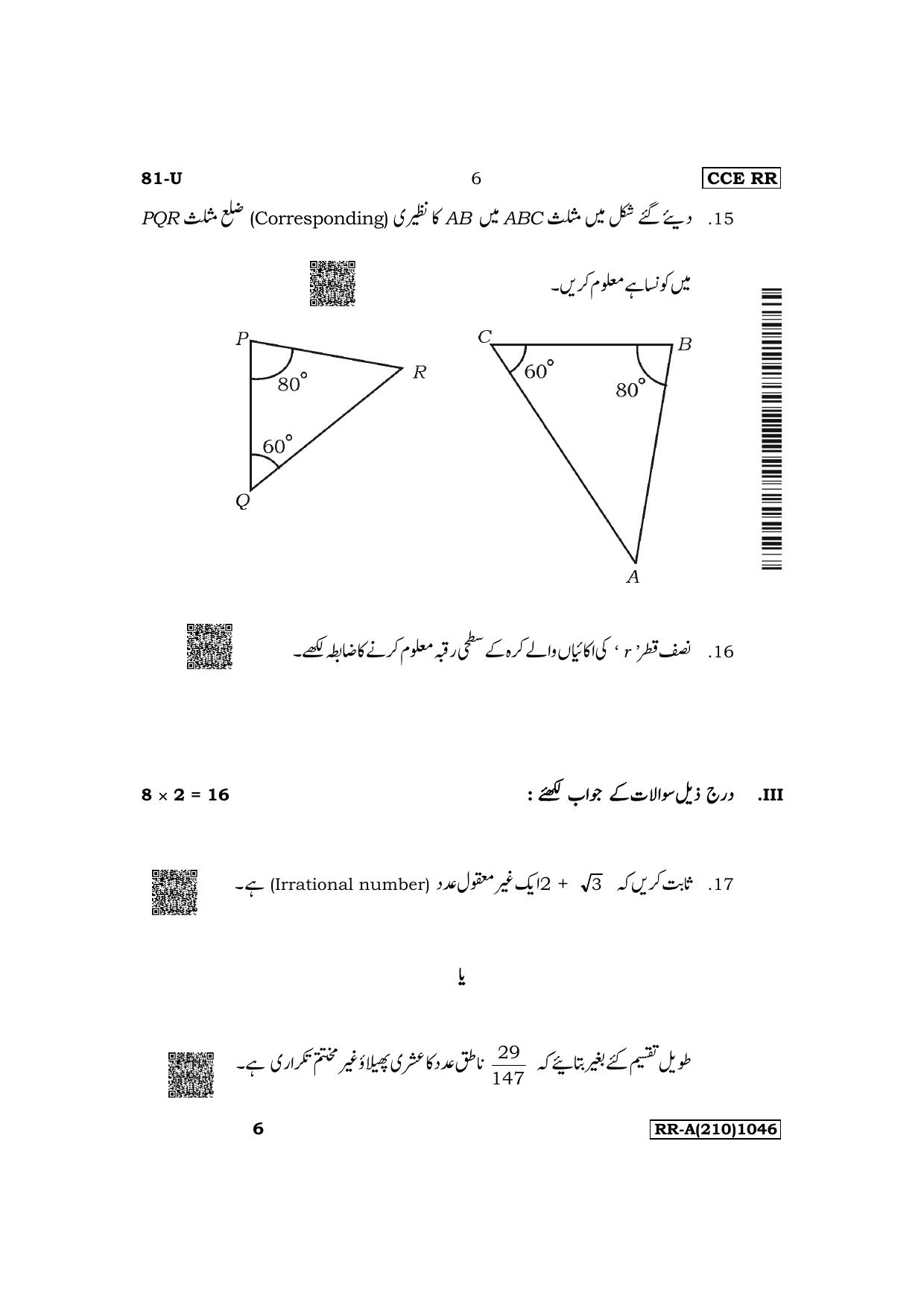 Karnataka SSLC Mathematics (Urdu Medium) Supplementary Exam Question Paper 2023 (A Version) - Page 6